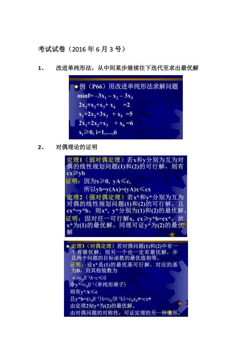 河海大学研究生最优化考试试卷2016第2页