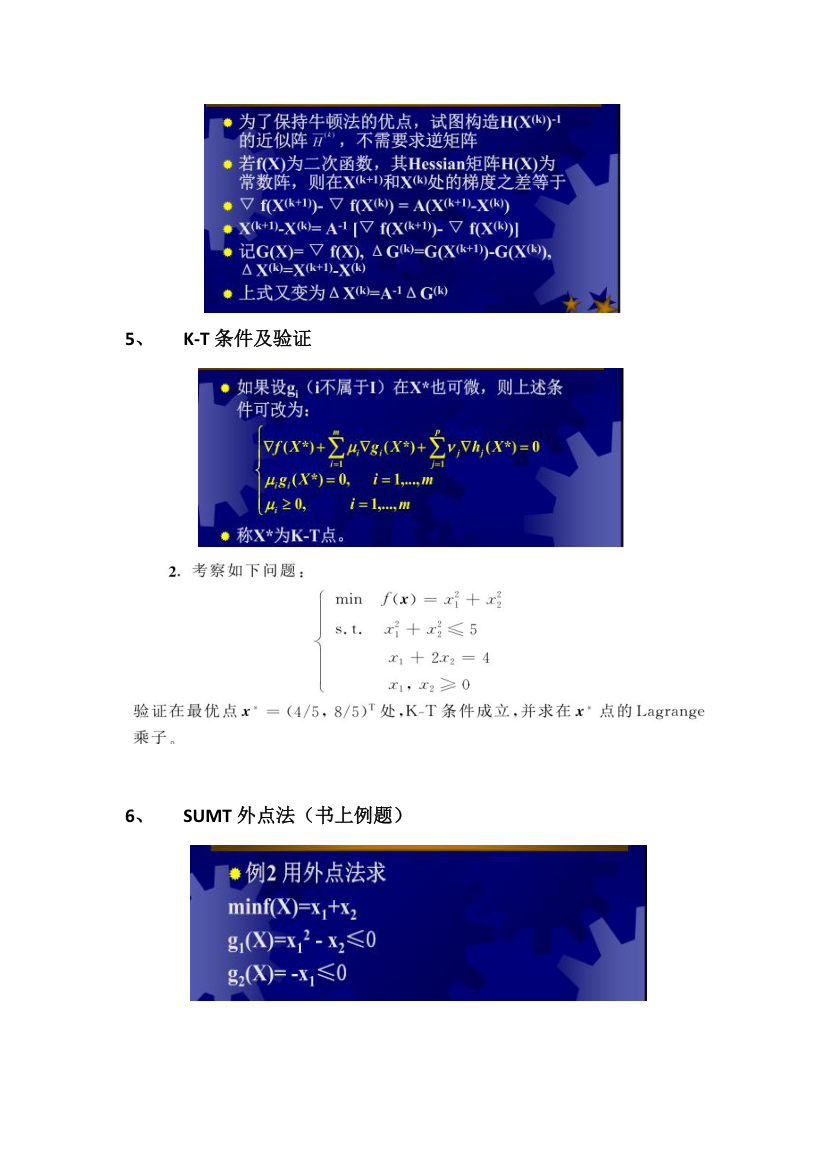 河海大学研究生最优化考试试卷2016第4页