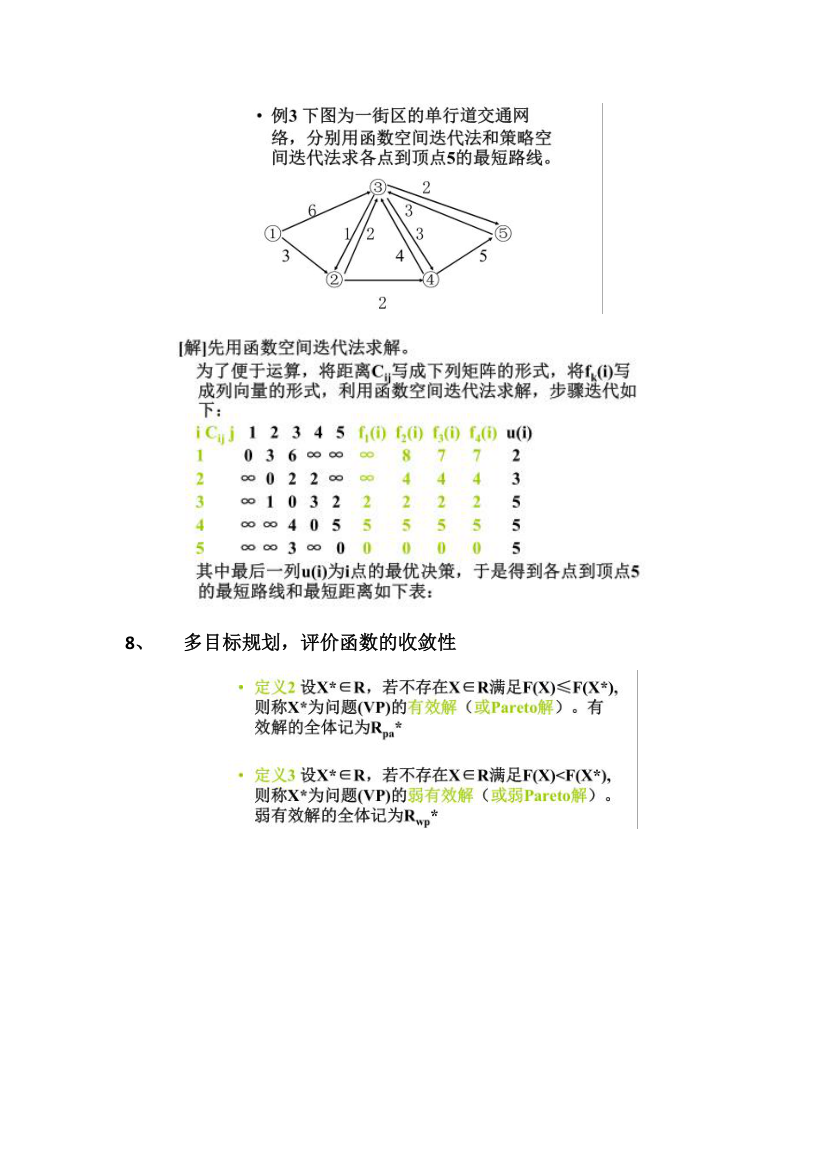 河海大学研究生最优化考试试卷2016第6页