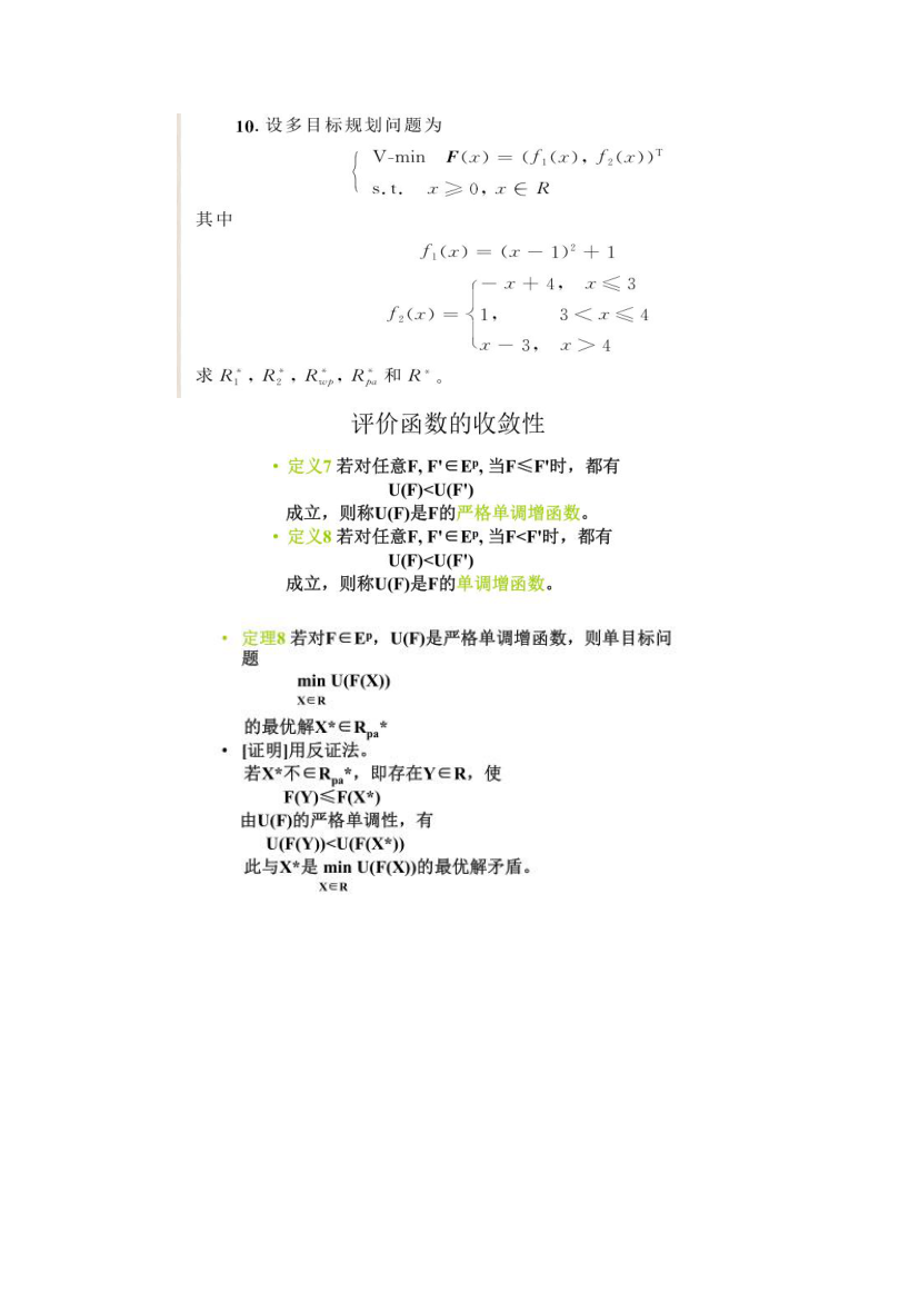 河海大学研究生最优化考试试卷2016第7页