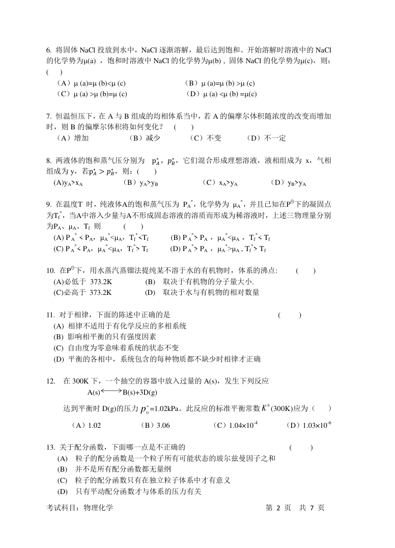 复旦大学2016年研究生入学考试物理化学试题第2页