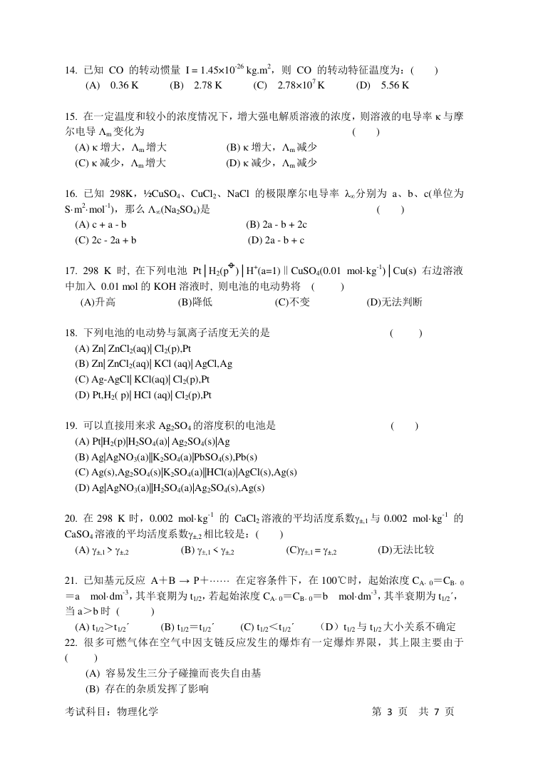 复旦大学2016年研究生入学考试物理化学试题第3页