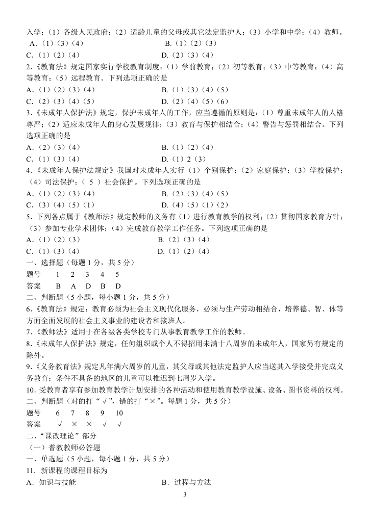 泰州市教师职称考试试题第3页