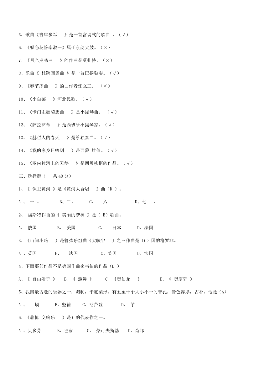 教师职称考试(音乐学科)第6页