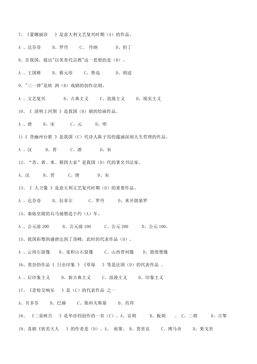 教师职称考试(音乐学科)第7页