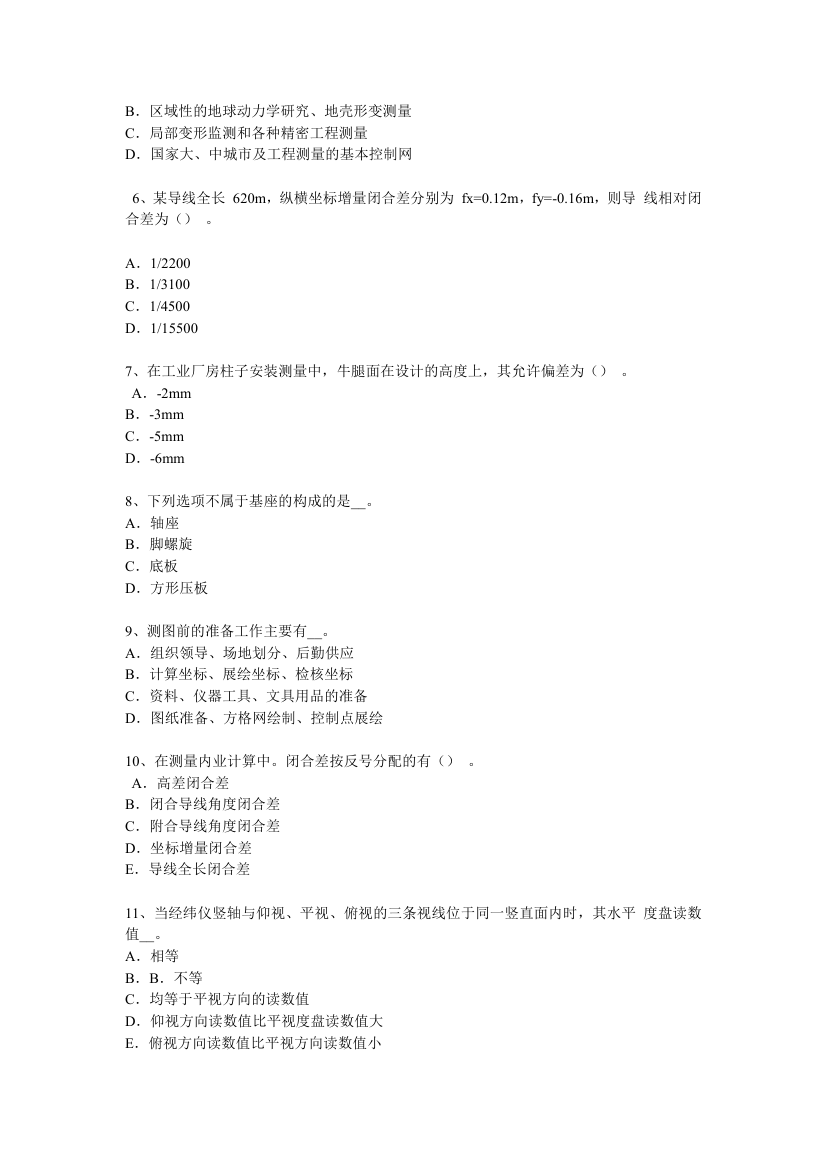 地理测绘工程测量员中级不动产测绘员中级摄影测量员中级考试题第2页