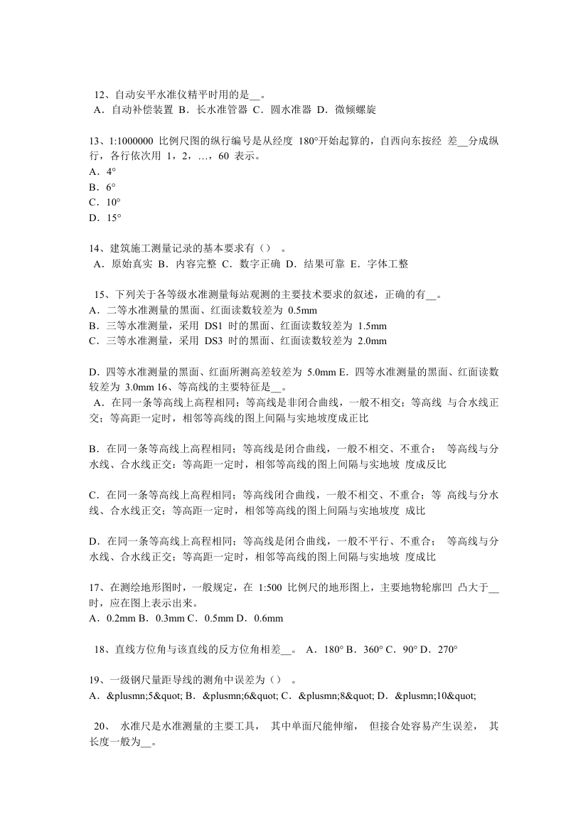 地理测绘工程测量员中级不动产测绘员中级摄影测量员中级考试题第3页