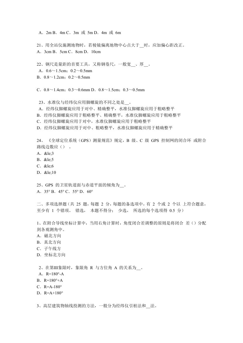 地理测绘工程测量员中级不动产测绘员中级摄影测量员中级考试题第4页