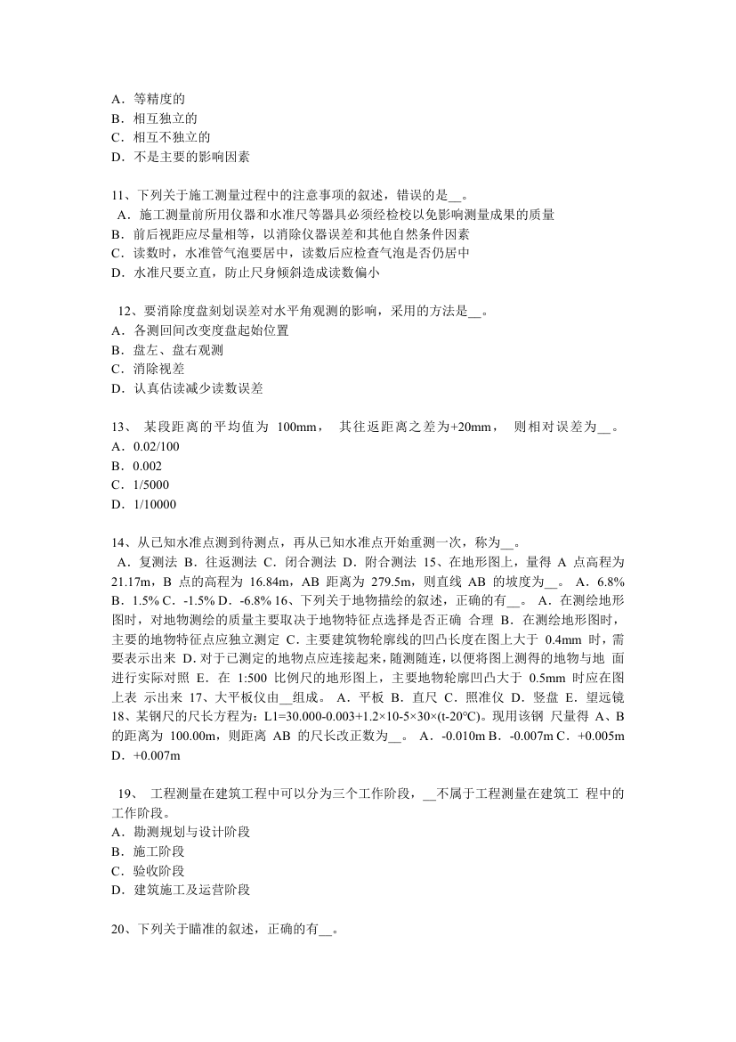 地理测绘工程测量员中级不动产测绘员中级摄影测量员中级考试题第6页