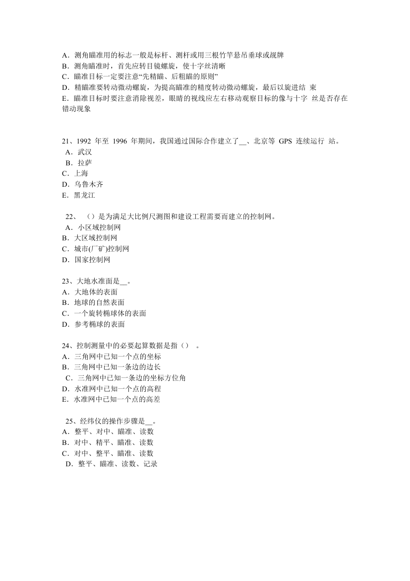 地理测绘工程测量员中级不动产测绘员中级摄影测量员中级考试题第7页