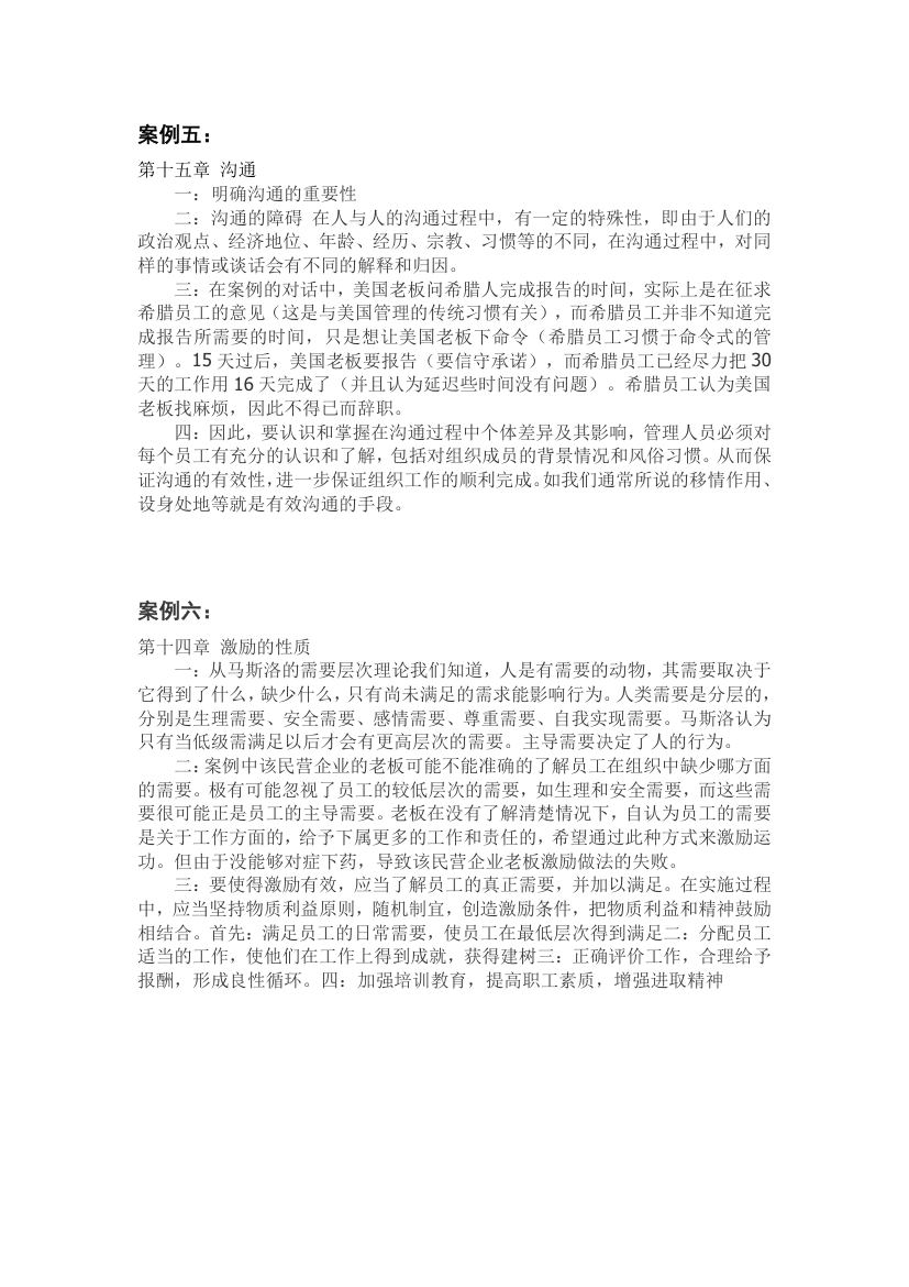 周三多管理学考研案例答案第3页