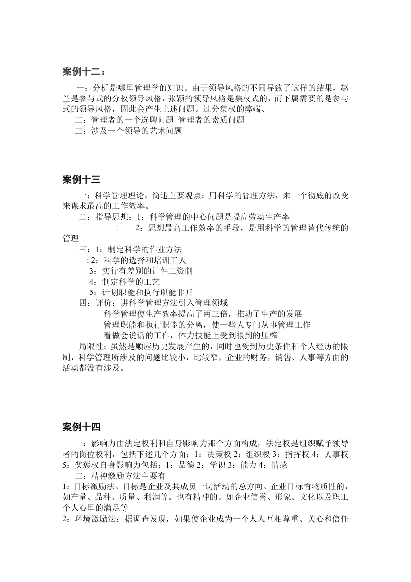 周三多管理学考研案例答案第6页