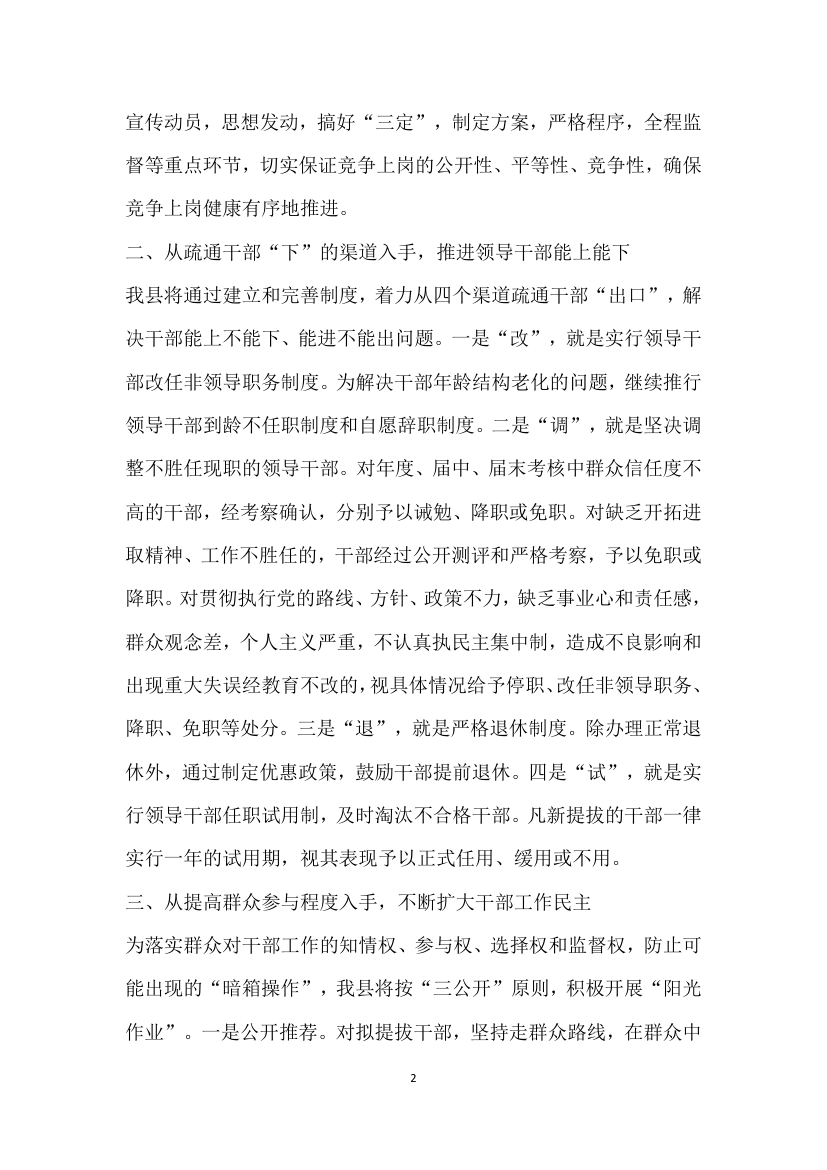 以条例为准绳，切实推进干部人事制度改革.docx第2页