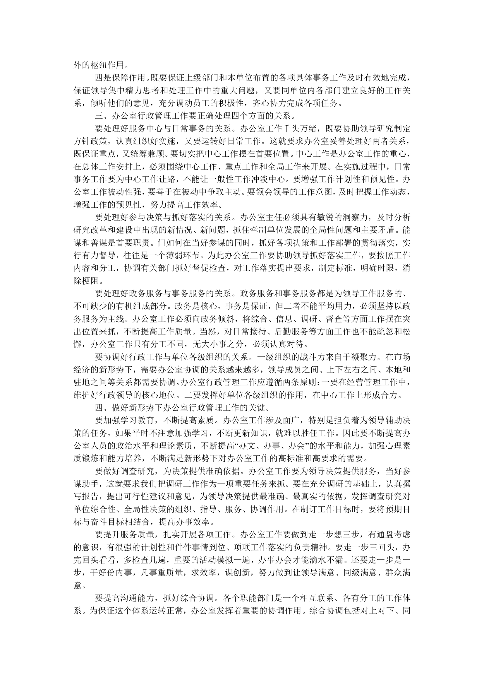 浅谈如何在新形势下做好办公室行政管理工作.doc第2页