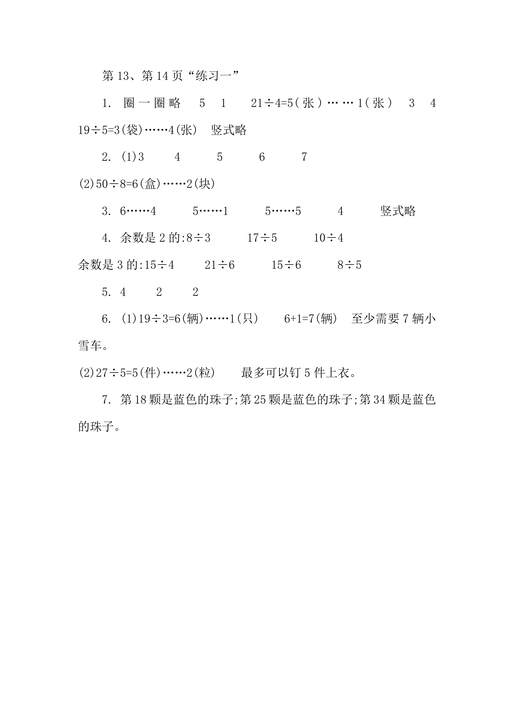 北师大版小学二年级数学下 1.6 除法练习一  教案.doc第5页