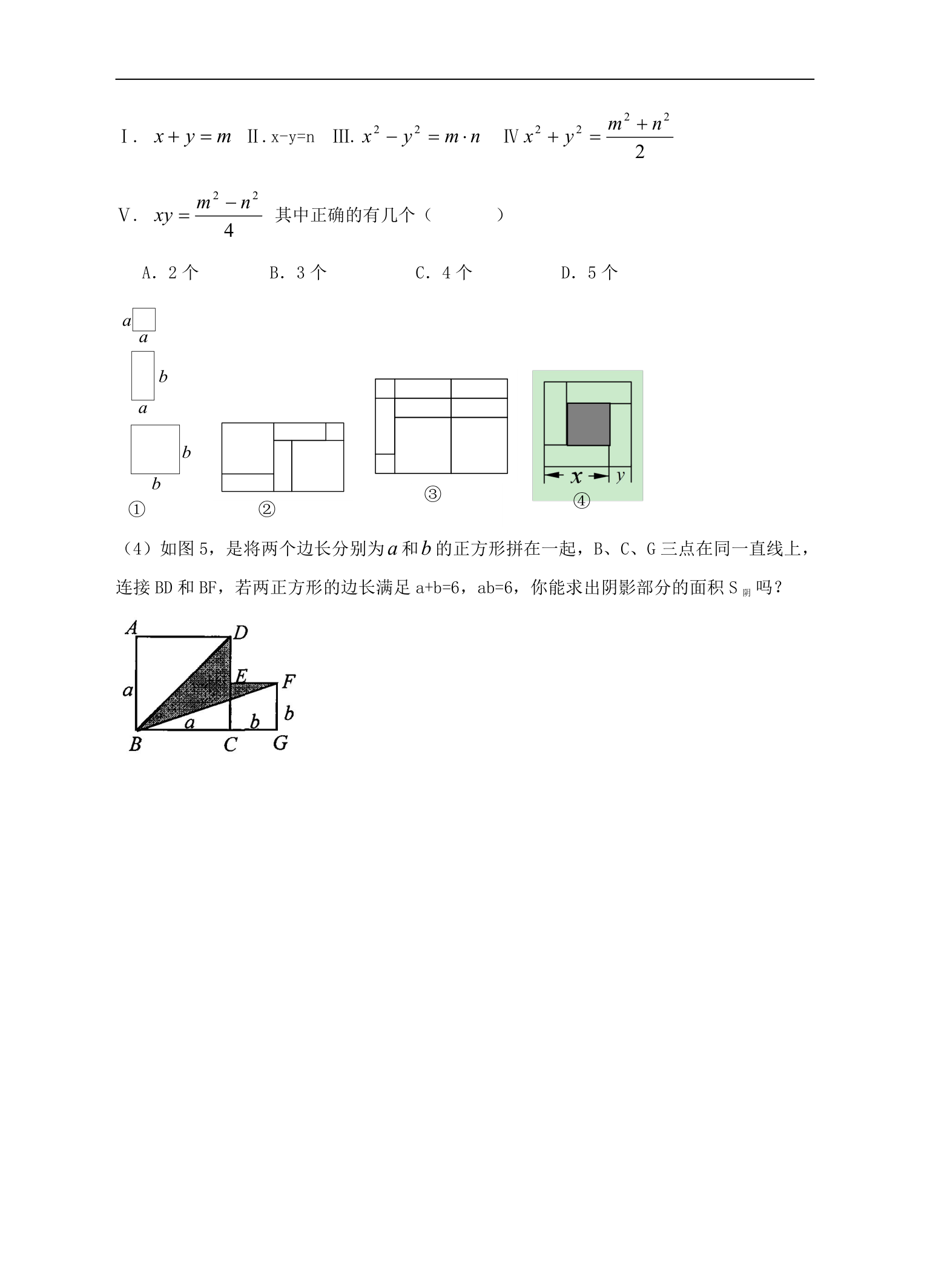 初中数学浙教版七年级下册《4.1 因式分解》练习.docx第4页