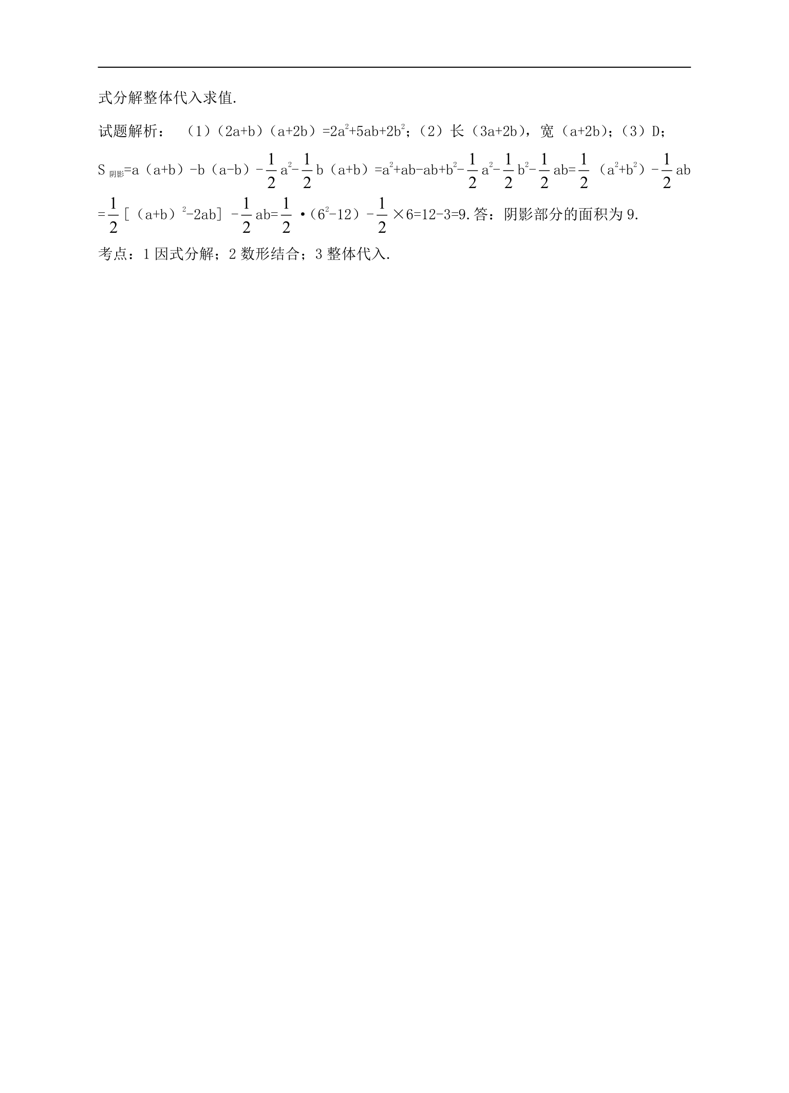 初中数学浙教版七年级下册《4.1 因式分解》练习.docx第9页