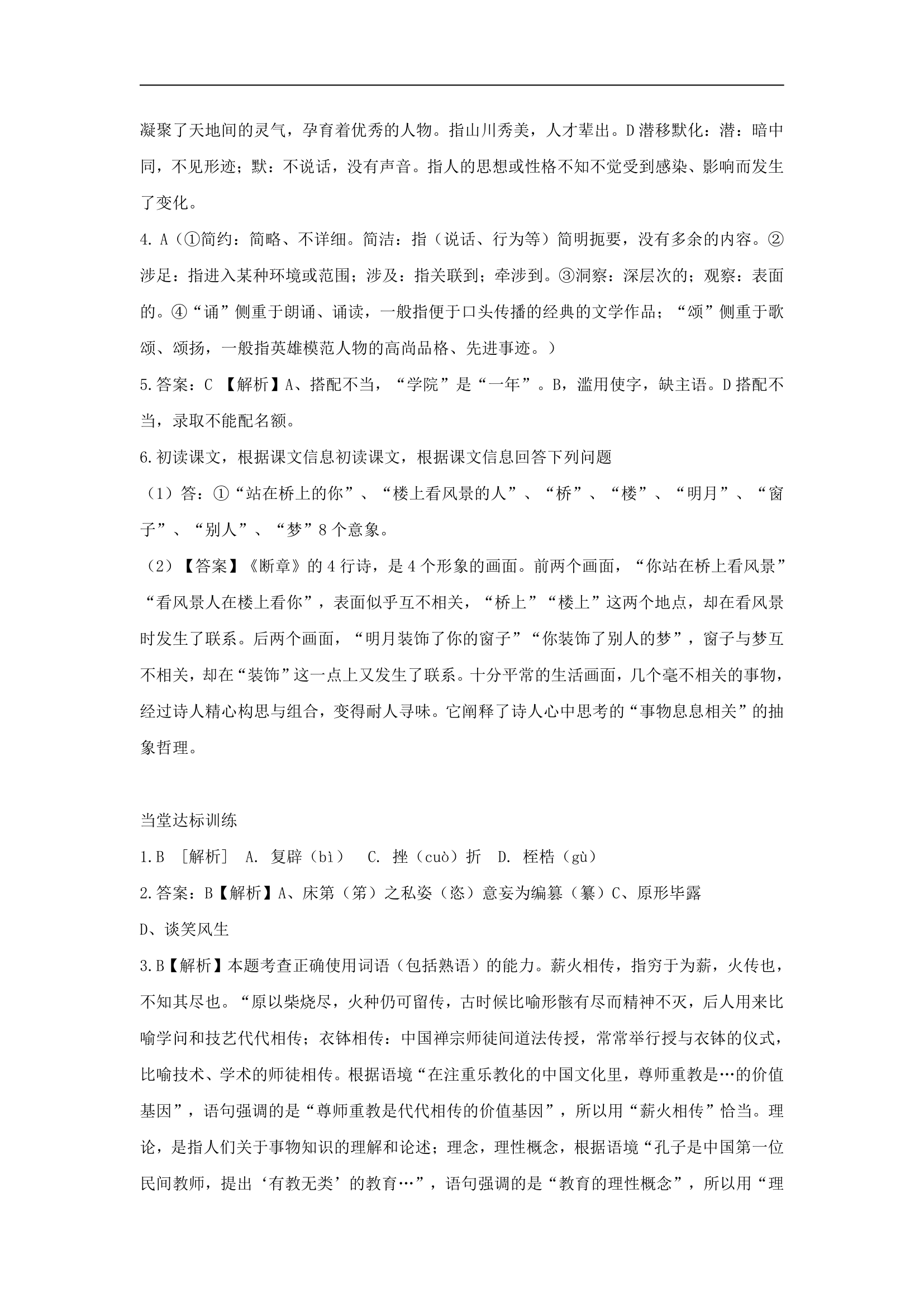 初中语文人教部编版九年级下册《断章》同步练习.docx第7页