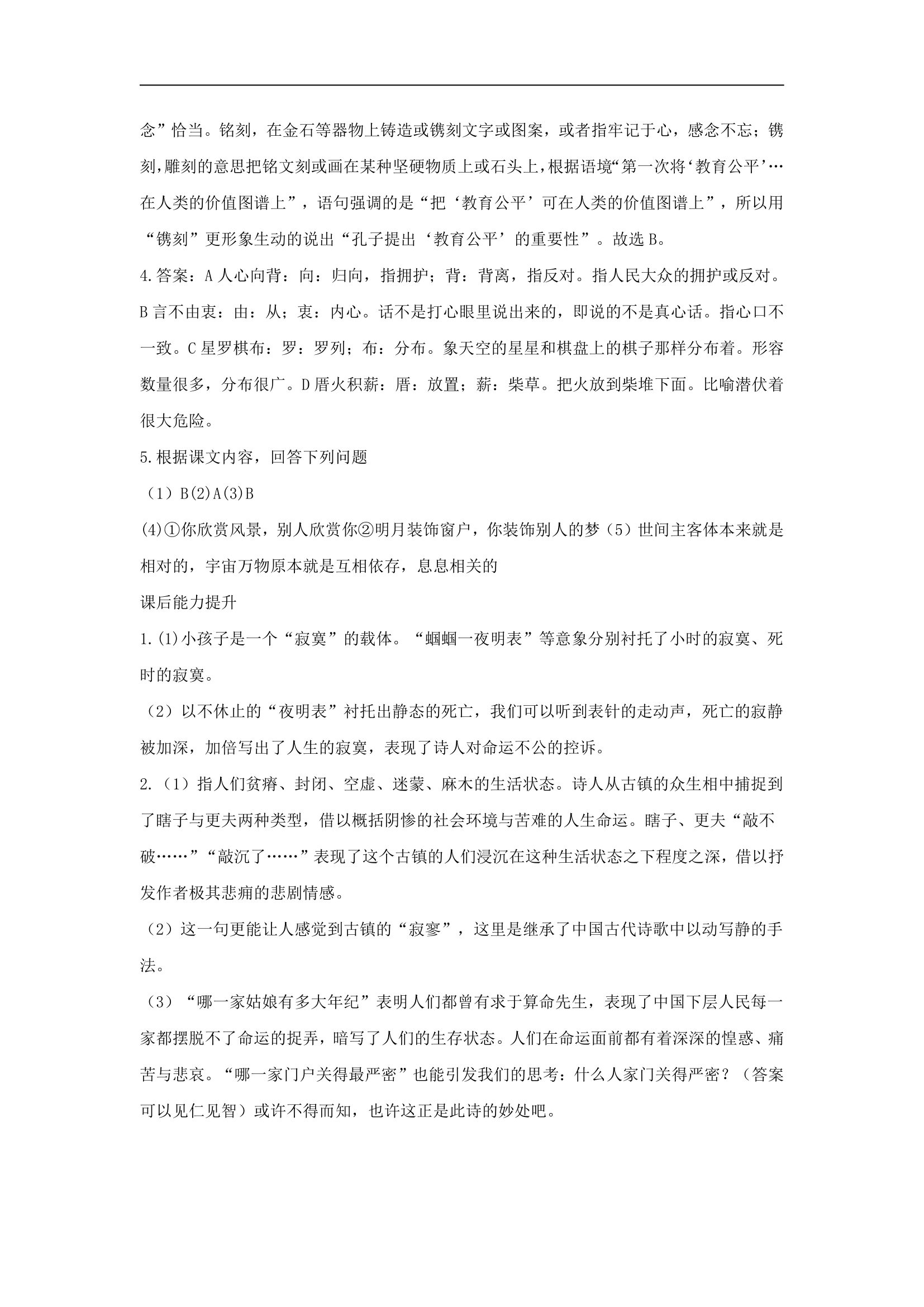 初中语文人教部编版九年级下册《断章》同步练习.docx第8页