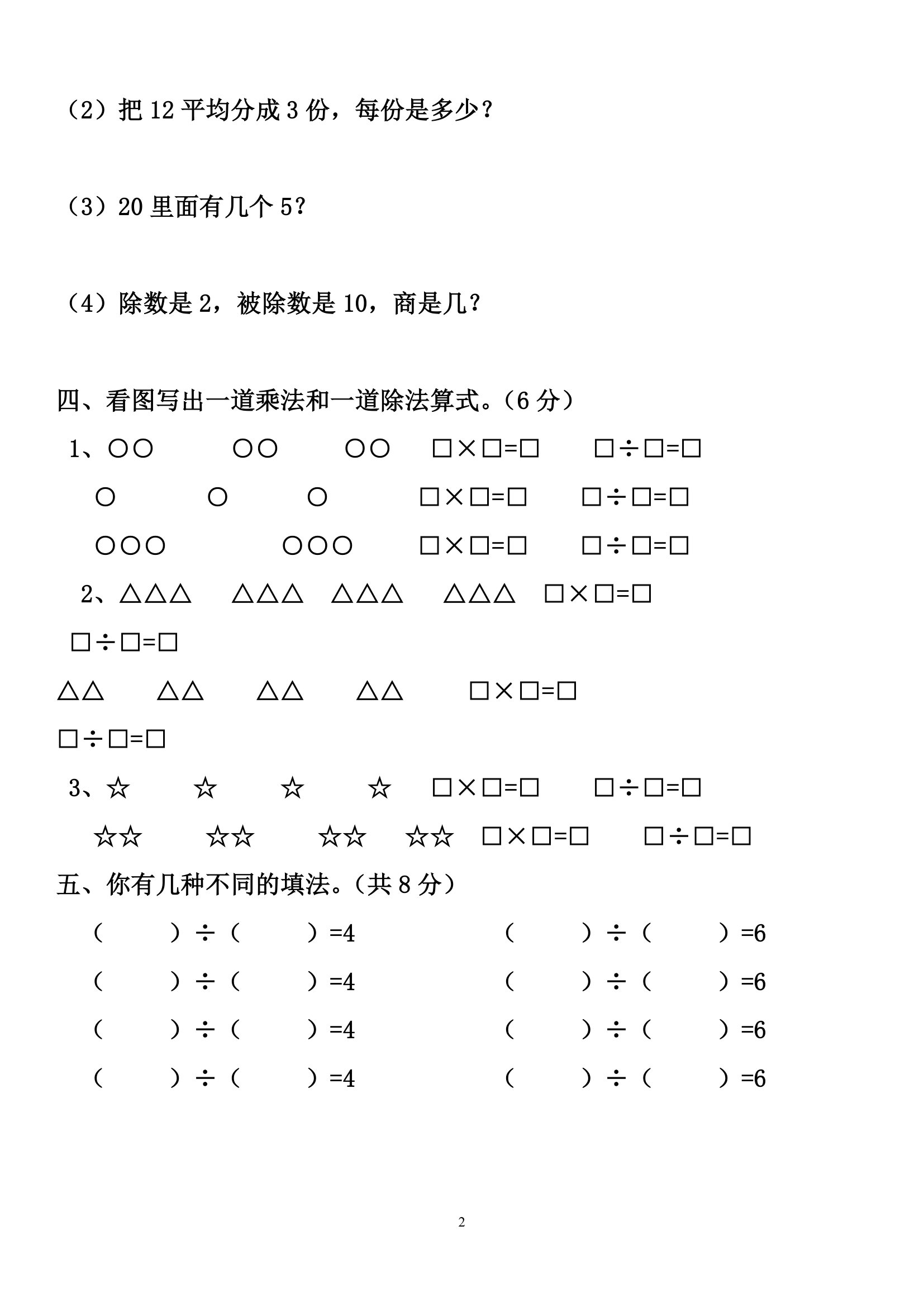 二年级数学除法练习.docx第2页