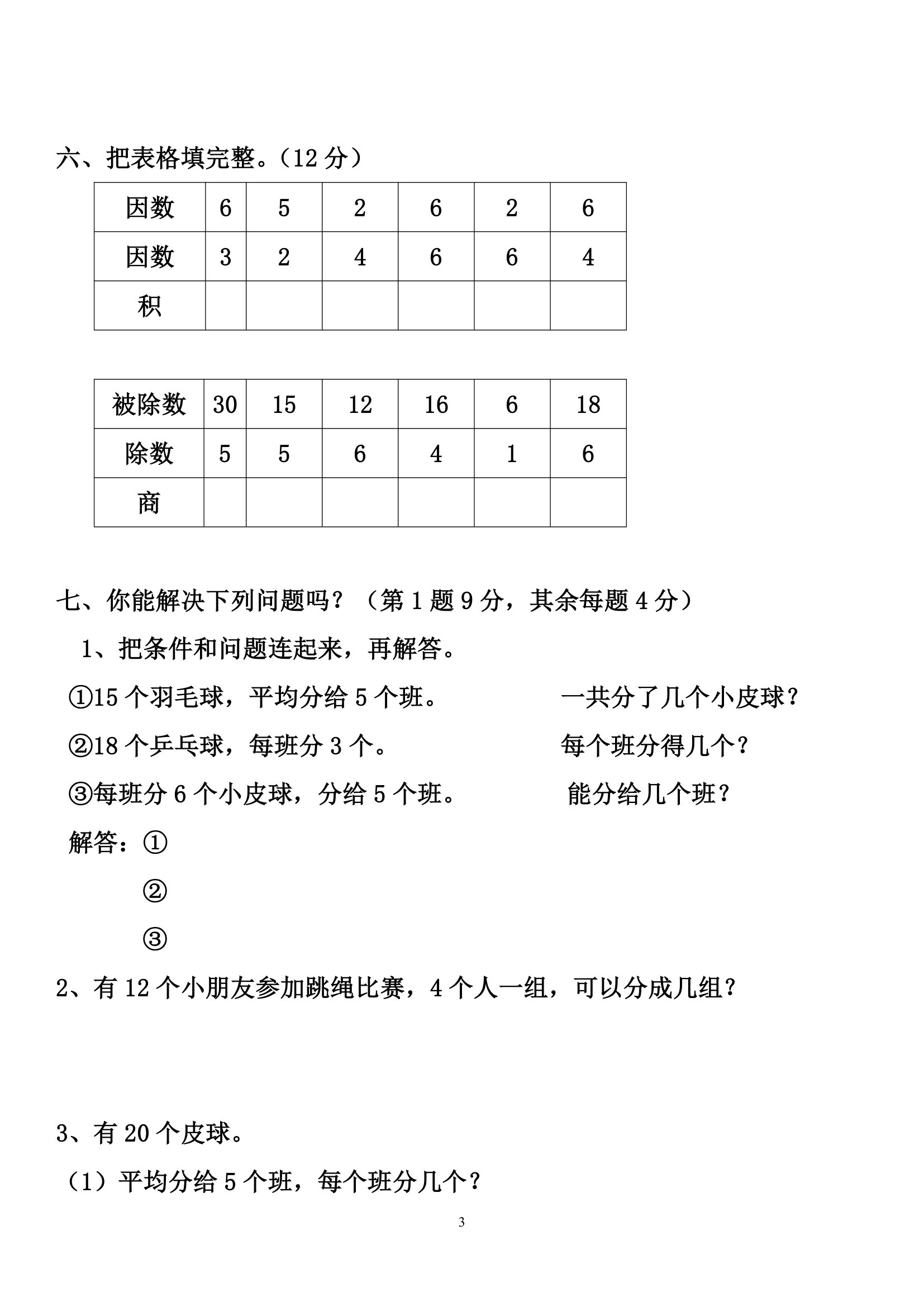 二年级数学除法练习.docx第3页