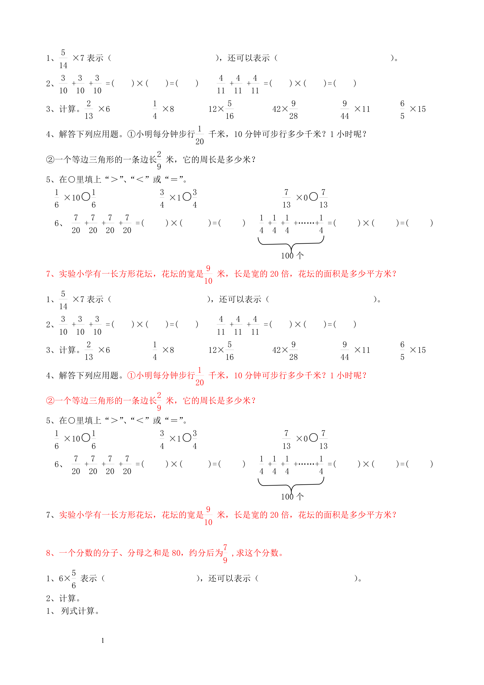 1分数乘法练习题.doc第1页