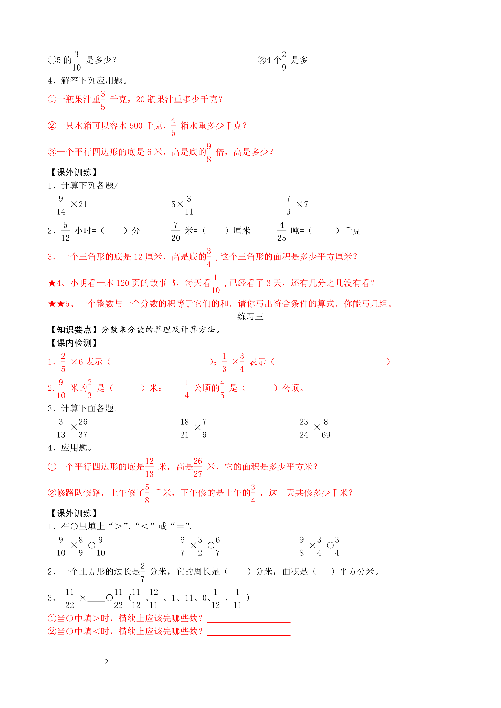 1分数乘法练习题.doc第2页