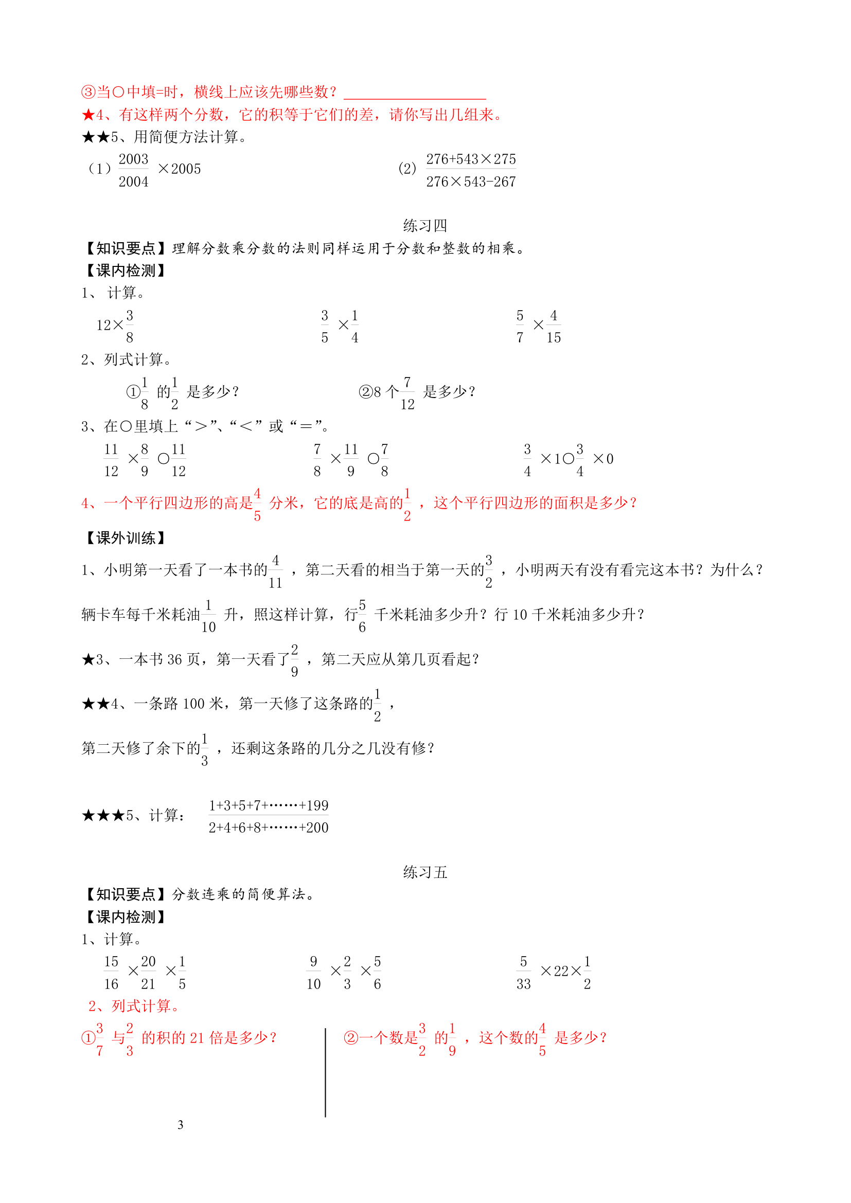 1分数乘法练习题.doc第3页