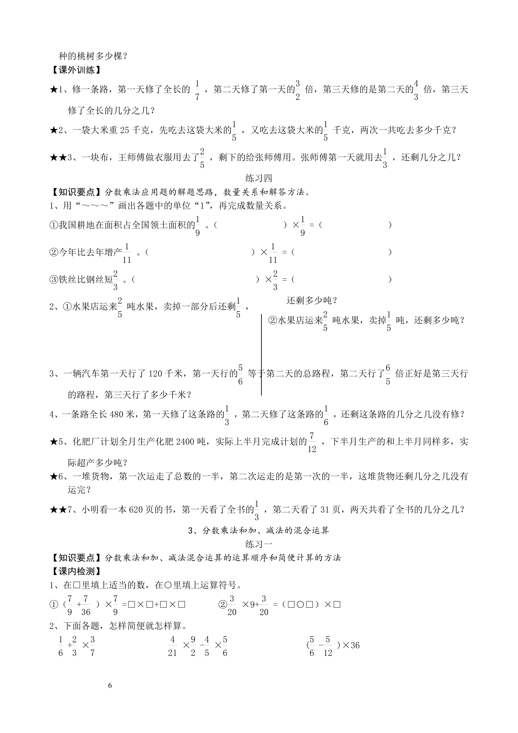 1分数乘法练习题.doc第6页