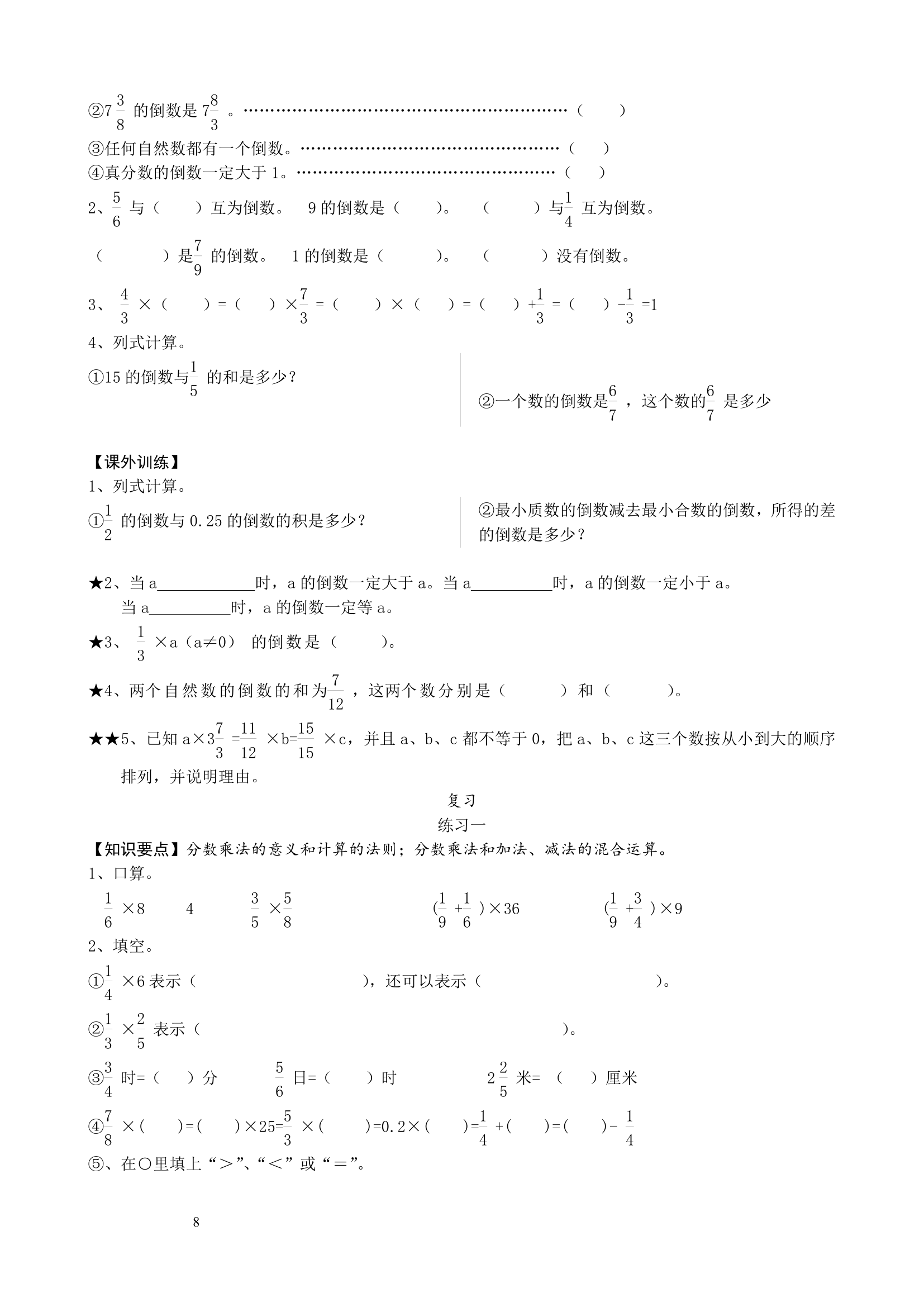 1分数乘法练习题.doc第8页