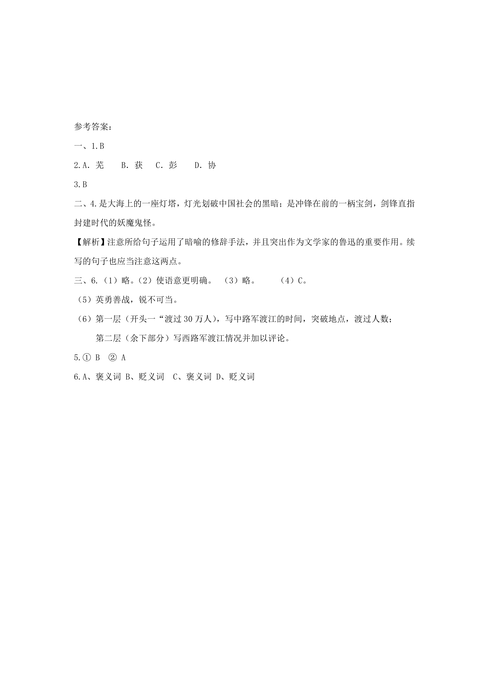 《新闻两则》练习.doc第3页