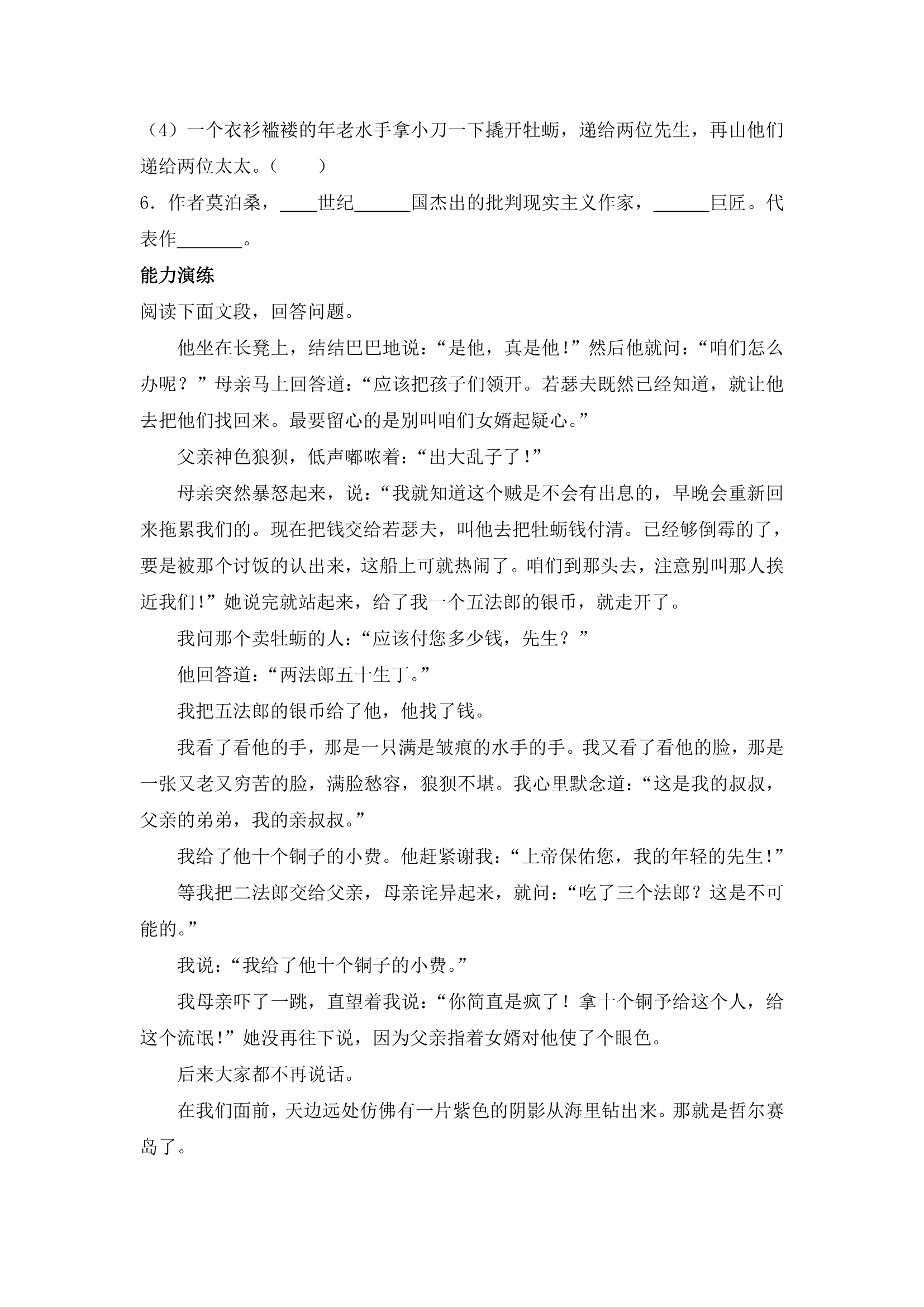 《我的叔叔于勒》随堂练习.doc第2页