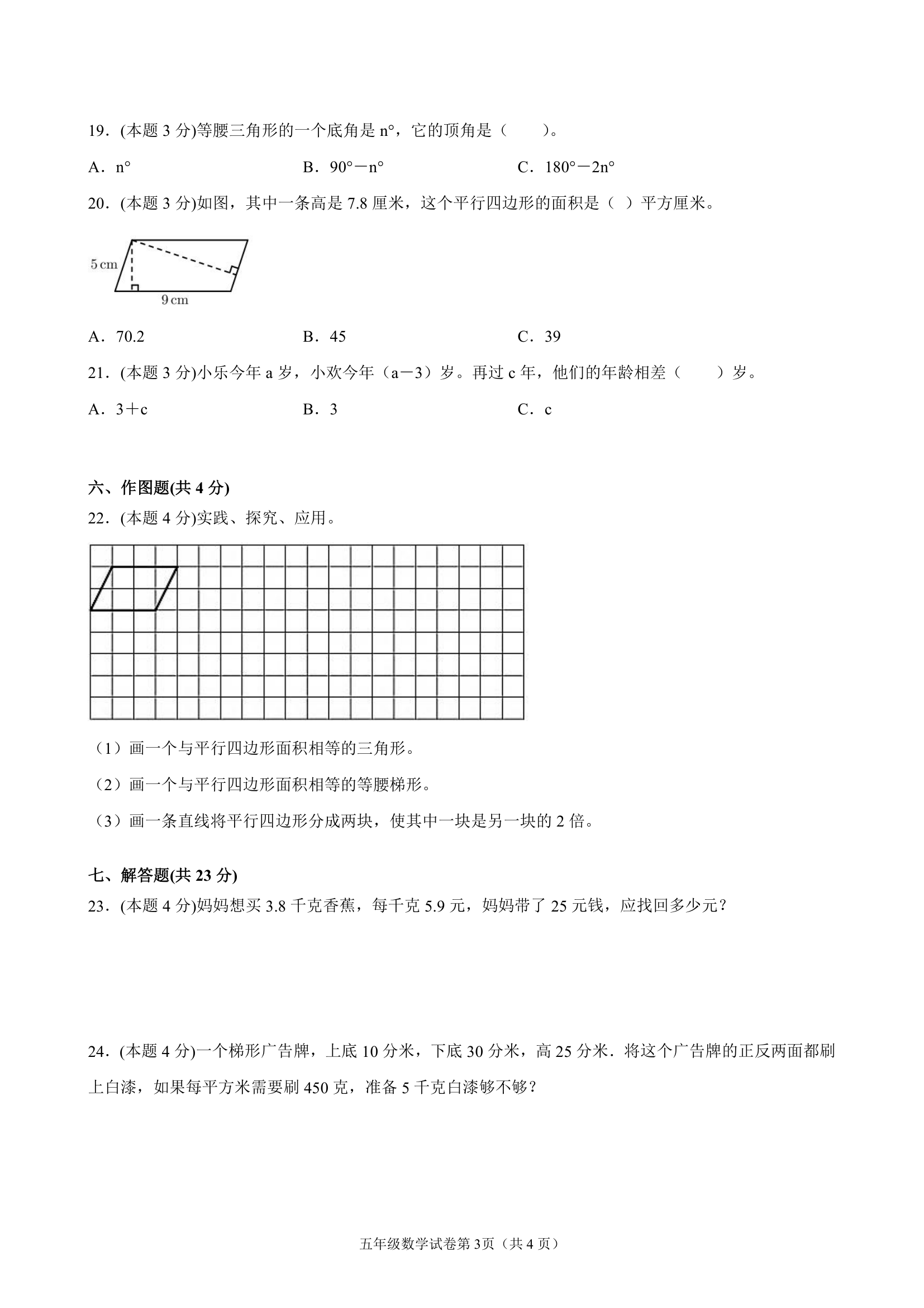 江苏省地区2021-2022学年度五年级第一学期期末数学押题卷C（Word版含答案）苏教版.doc第3页