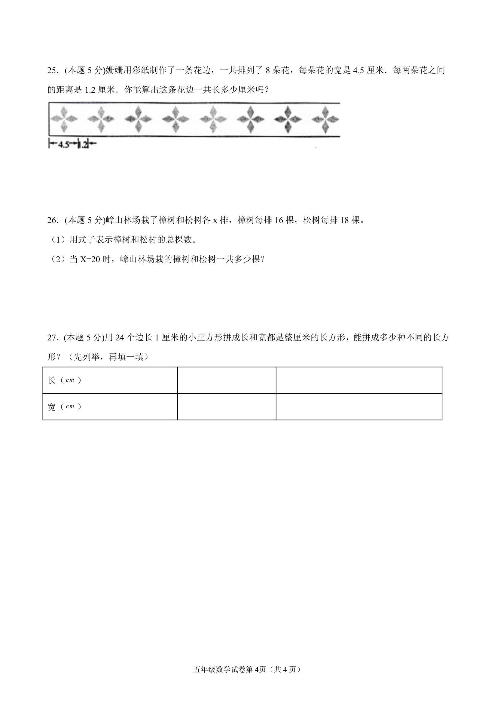 江苏省地区2021-2022学年度五年级第一学期期末数学押题卷C（Word版含答案）苏教版.doc第4页