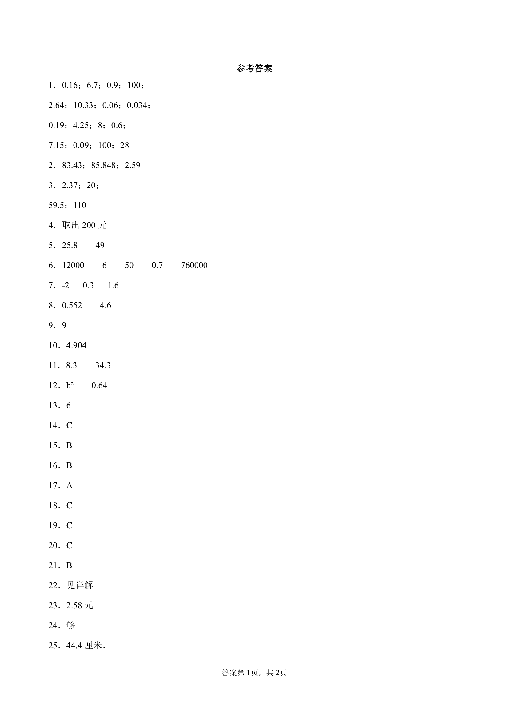 江苏省地区2021-2022学年度五年级第一学期期末数学押题卷C（Word版含答案）苏教版.doc第5页