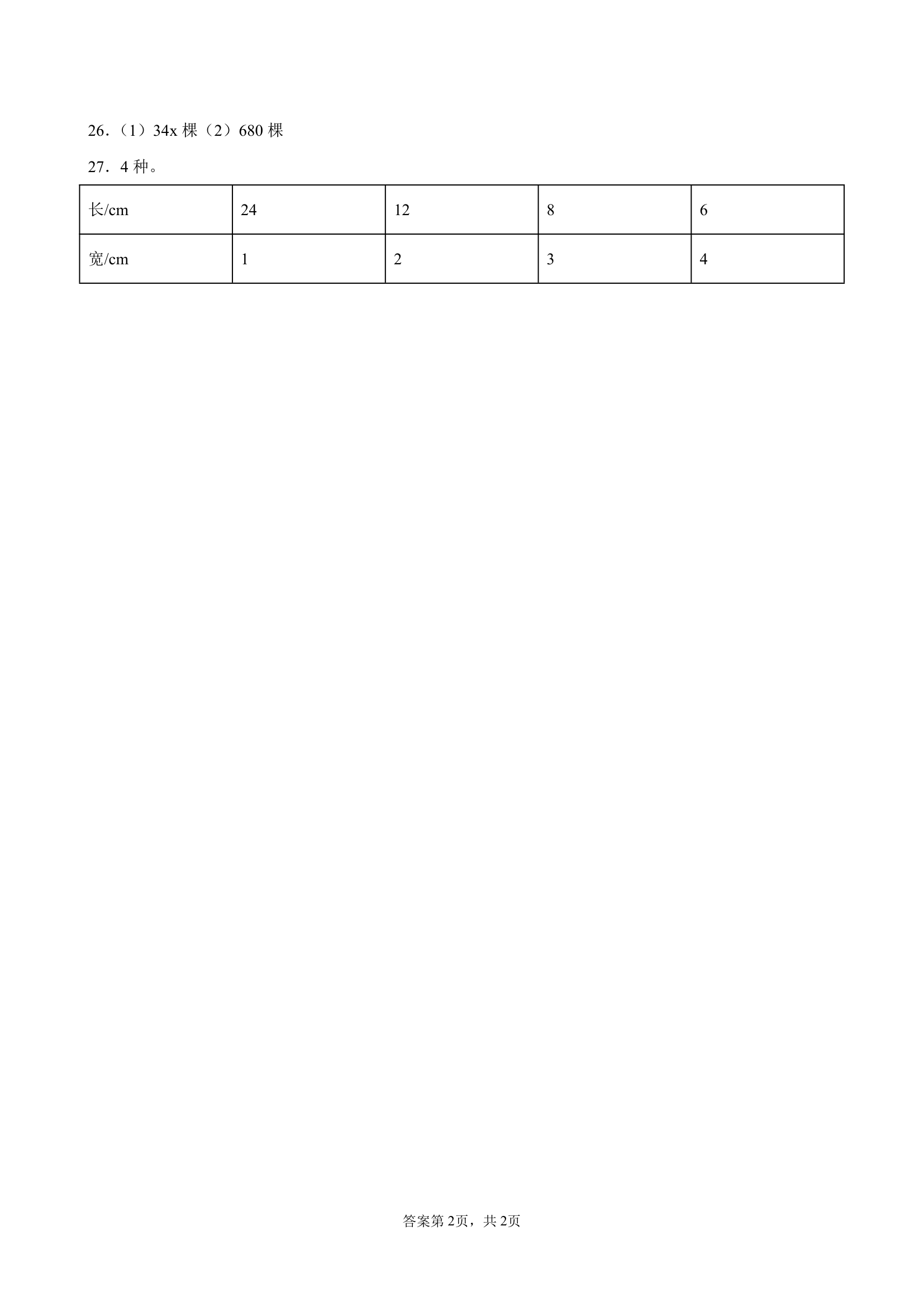 江苏省地区2021-2022学年度五年级第一学期期末数学押题卷C（Word版含答案）苏教版.doc第6页