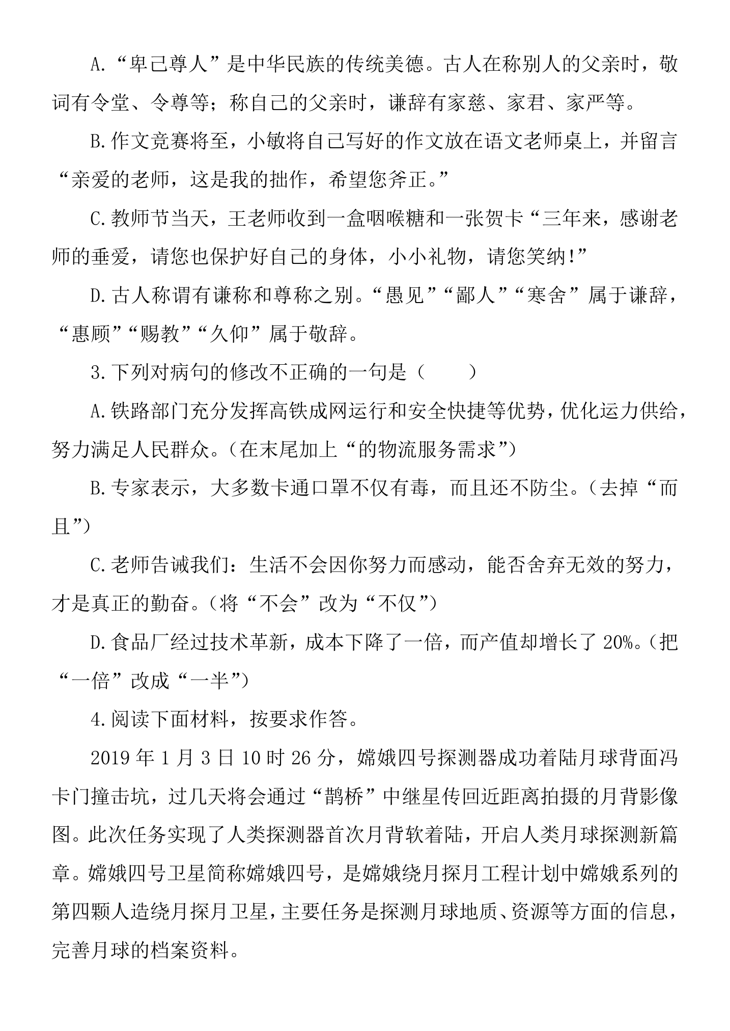 第8课 《世说新语》二则 同步学案（含答案）.doc第3页