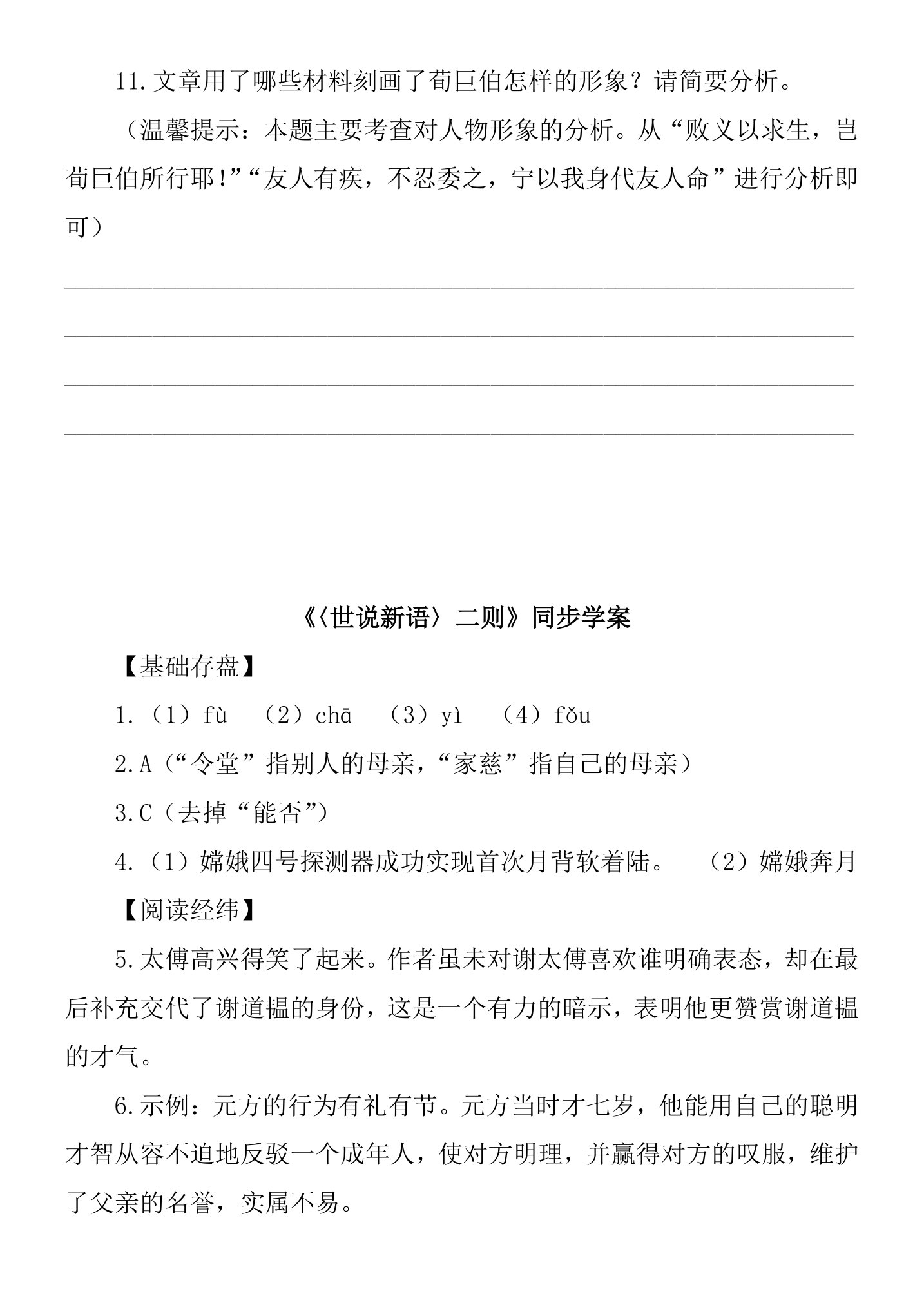 第8课 《世说新语》二则 同步学案（含答案）.doc第6页