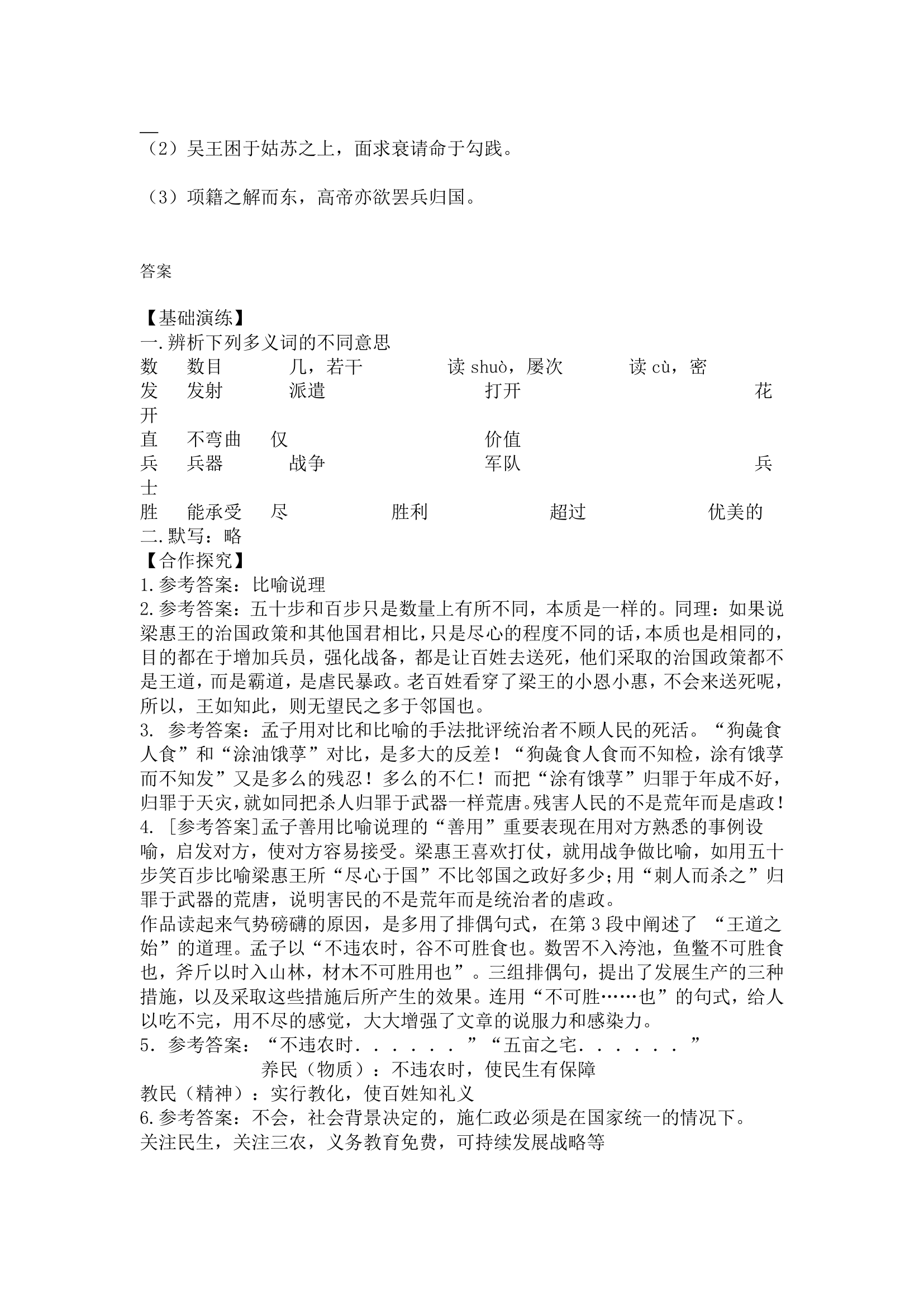 寡人之于国也 学案1.doc第6页