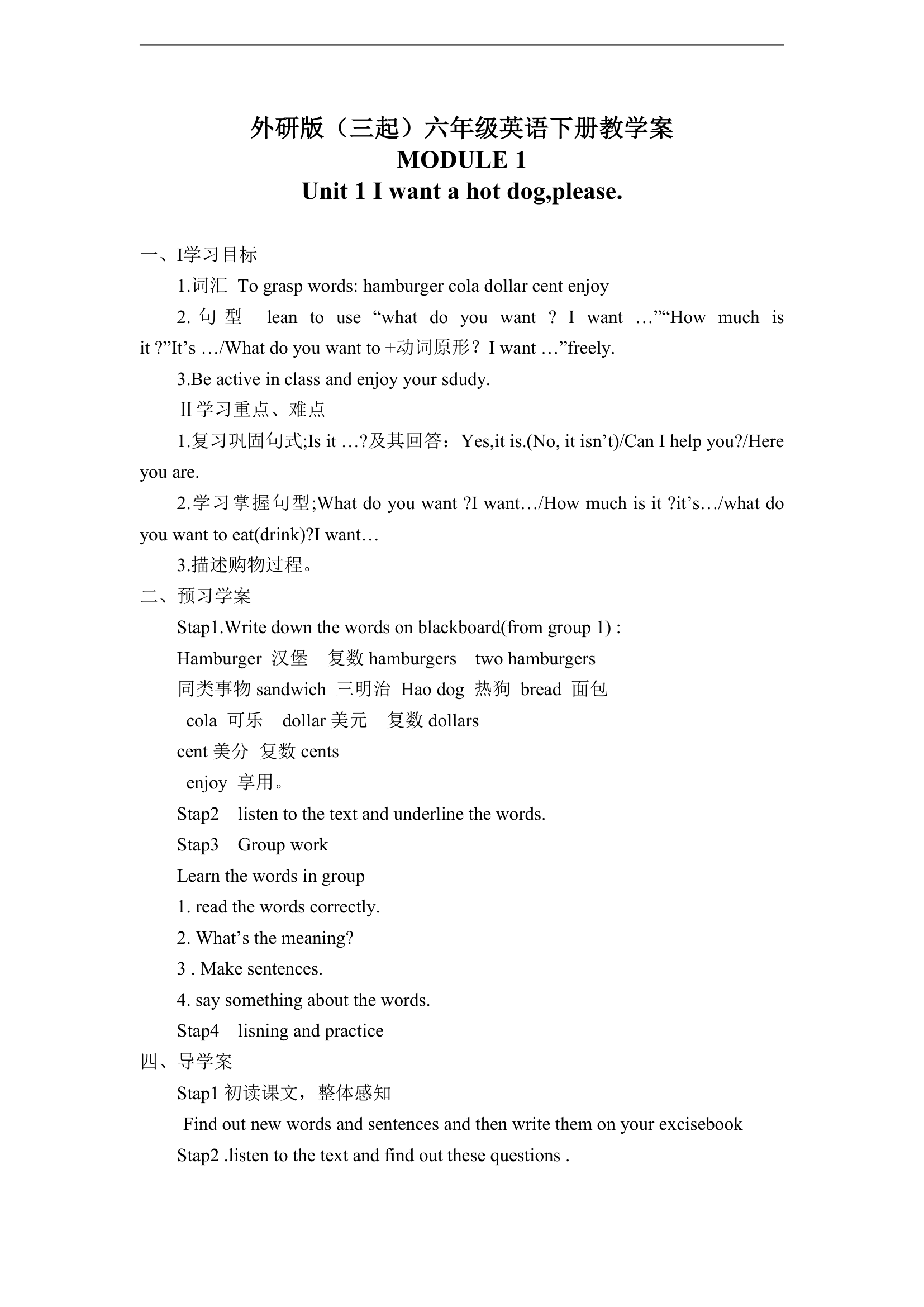 学案 Module 1 Unit 15.doc第1页