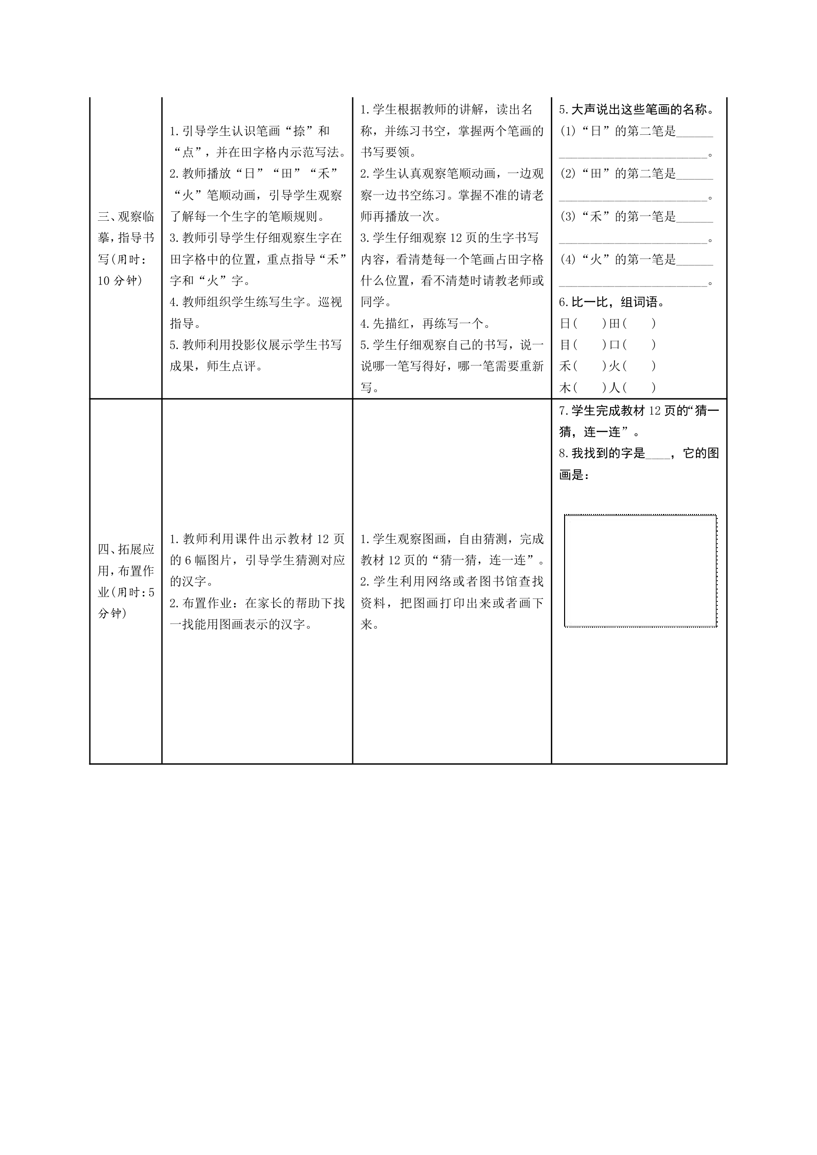 4 日月水火 学案.doc第2页