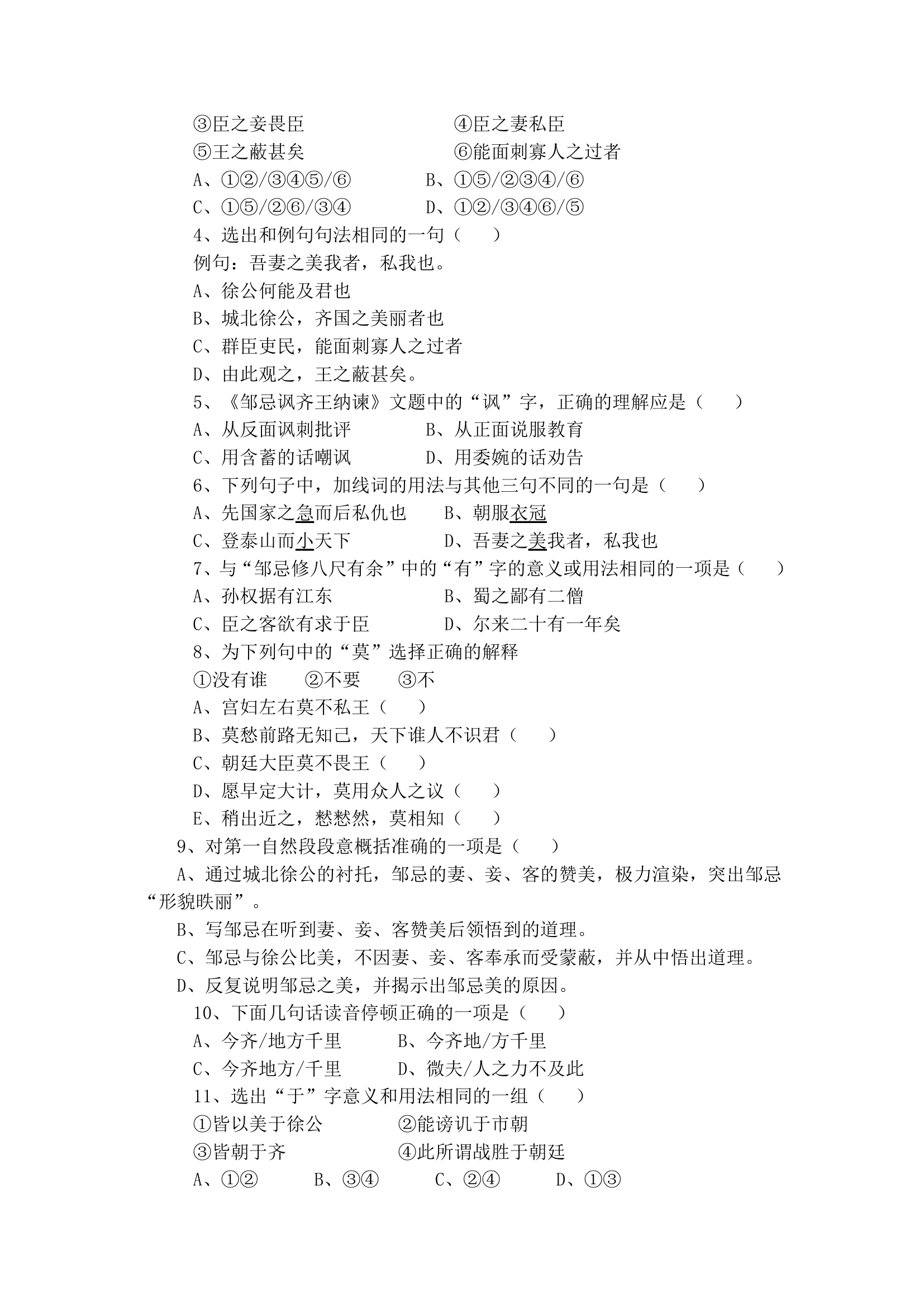 14 邹忌讽齐王纳谏 学案.doc第4页