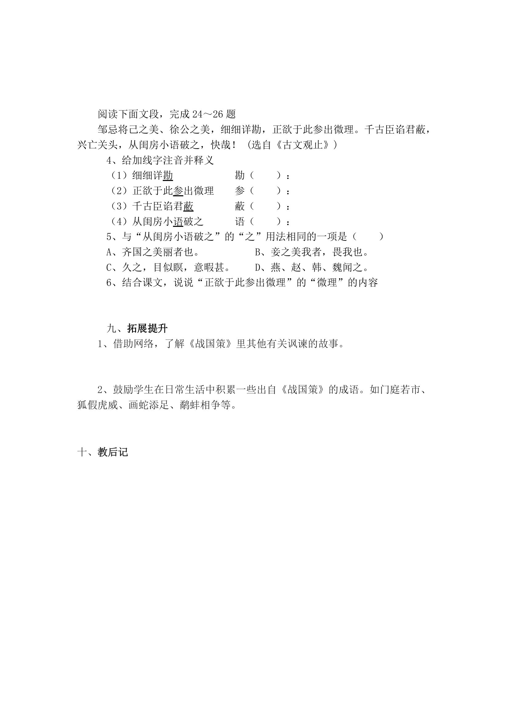 14 邹忌讽齐王纳谏 学案.doc第7页