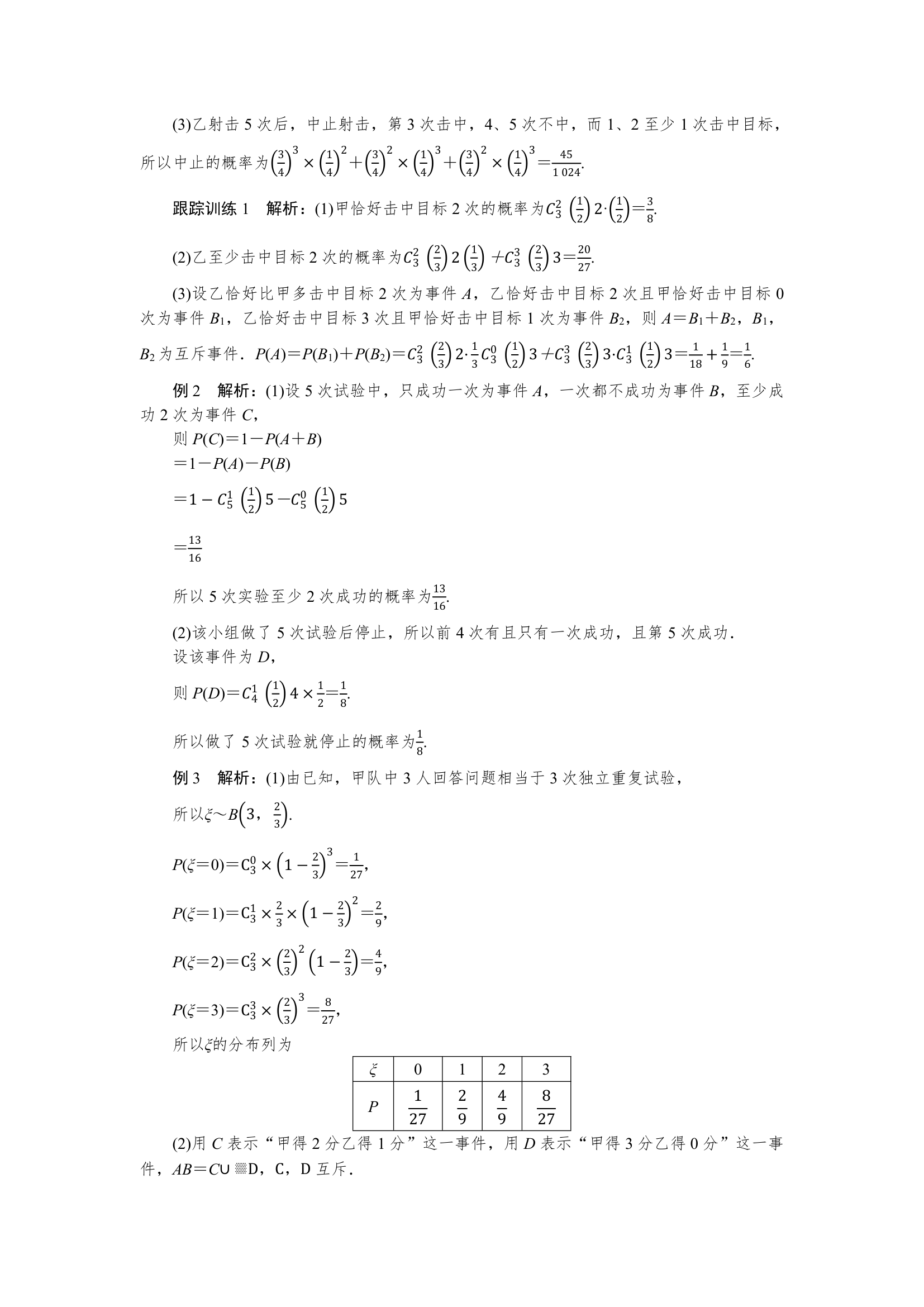 6.4.1二项分布同步学案.doc第7页