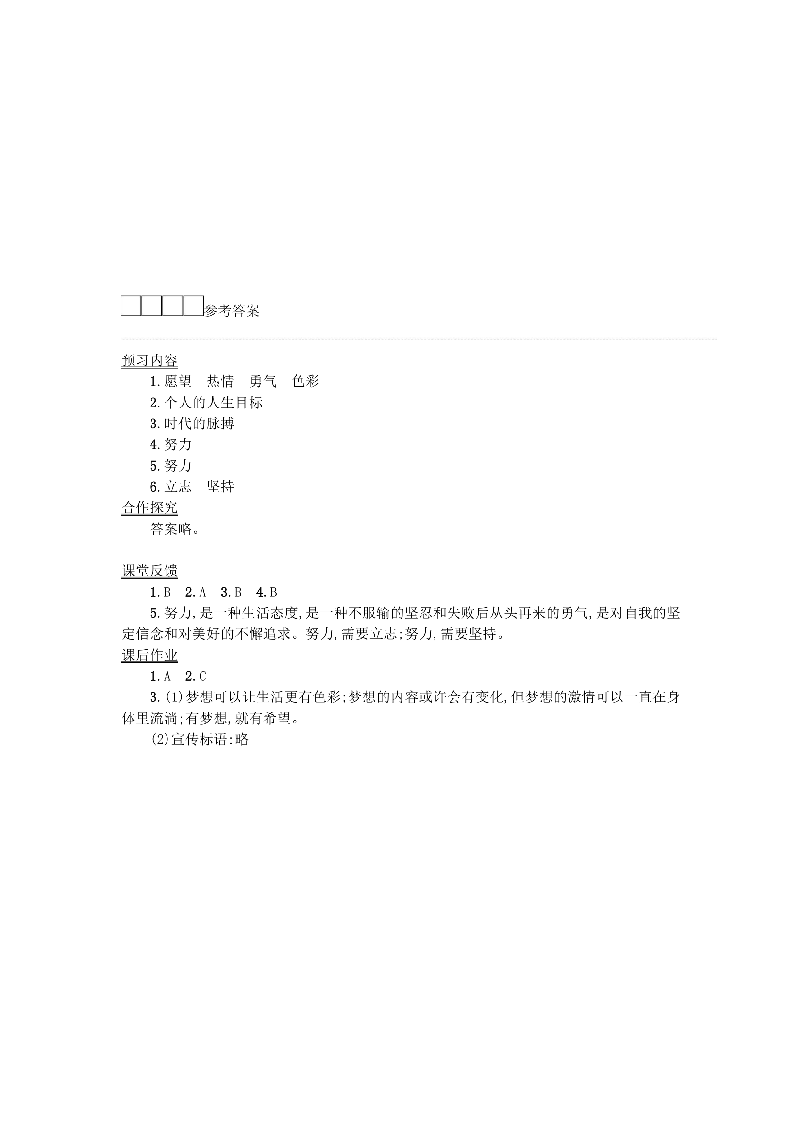 1.2少年有梦  学案.doc第4页