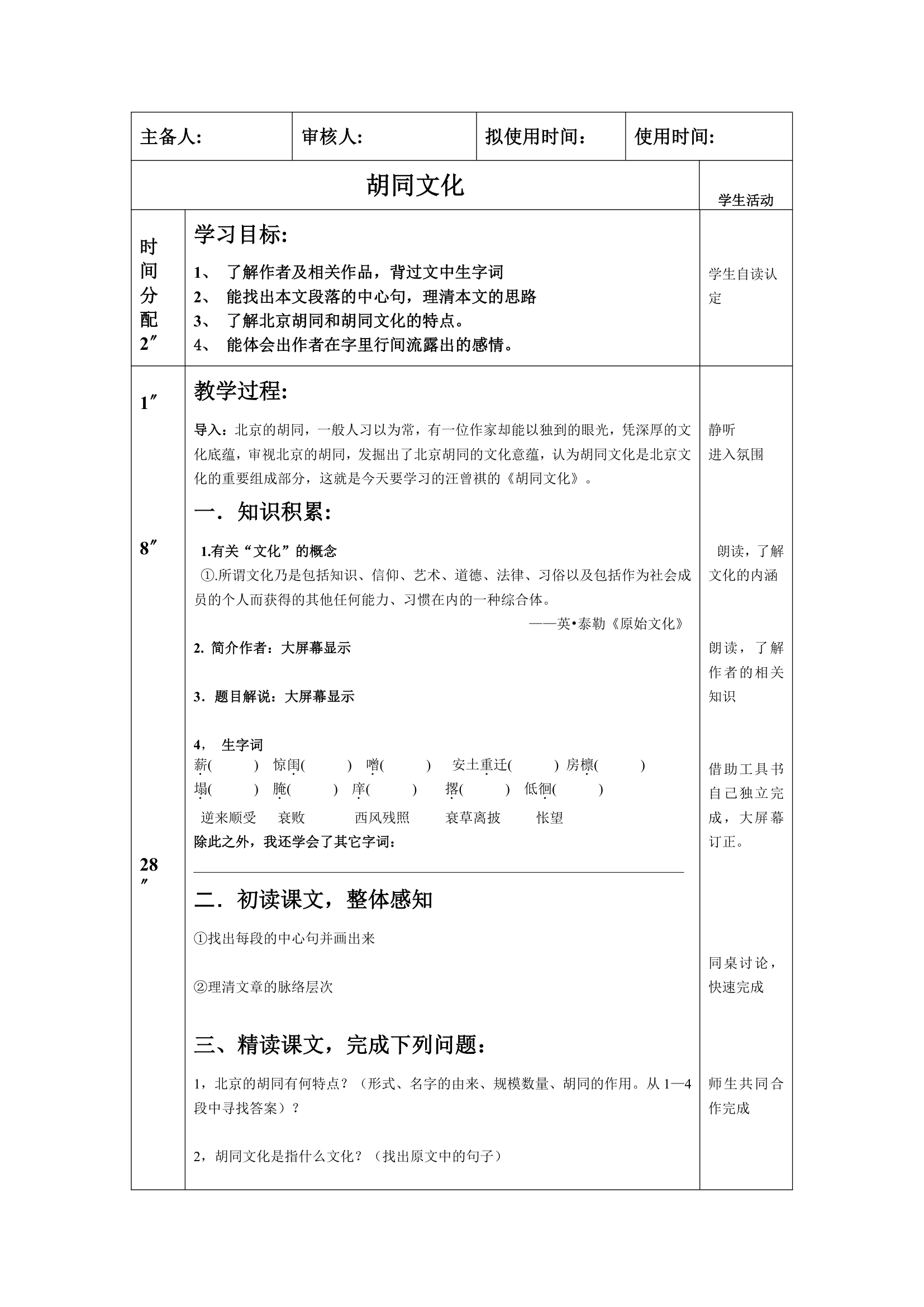 《胡同文化》学案.doc第1页