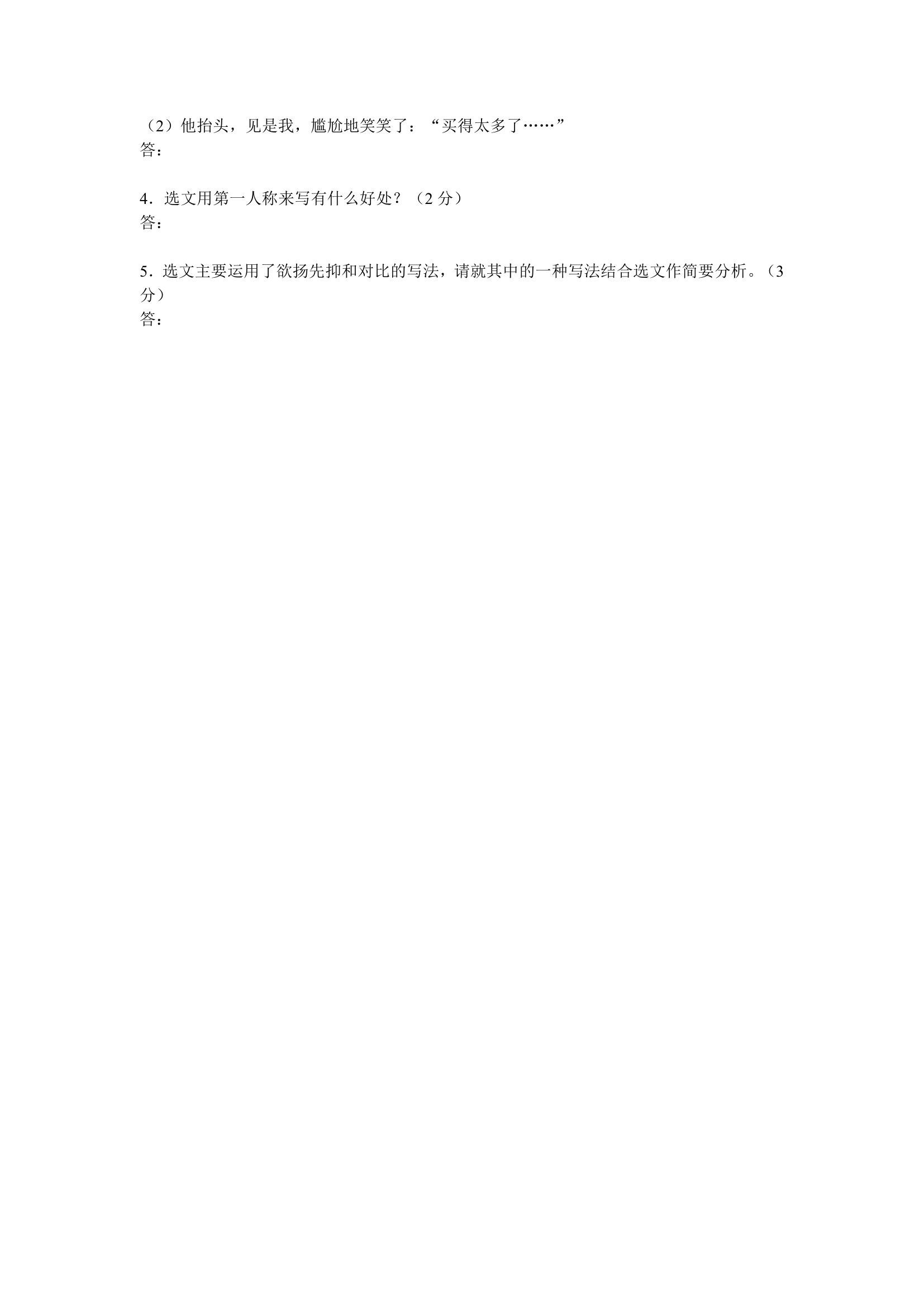 《胡同文化》学案.doc第4页