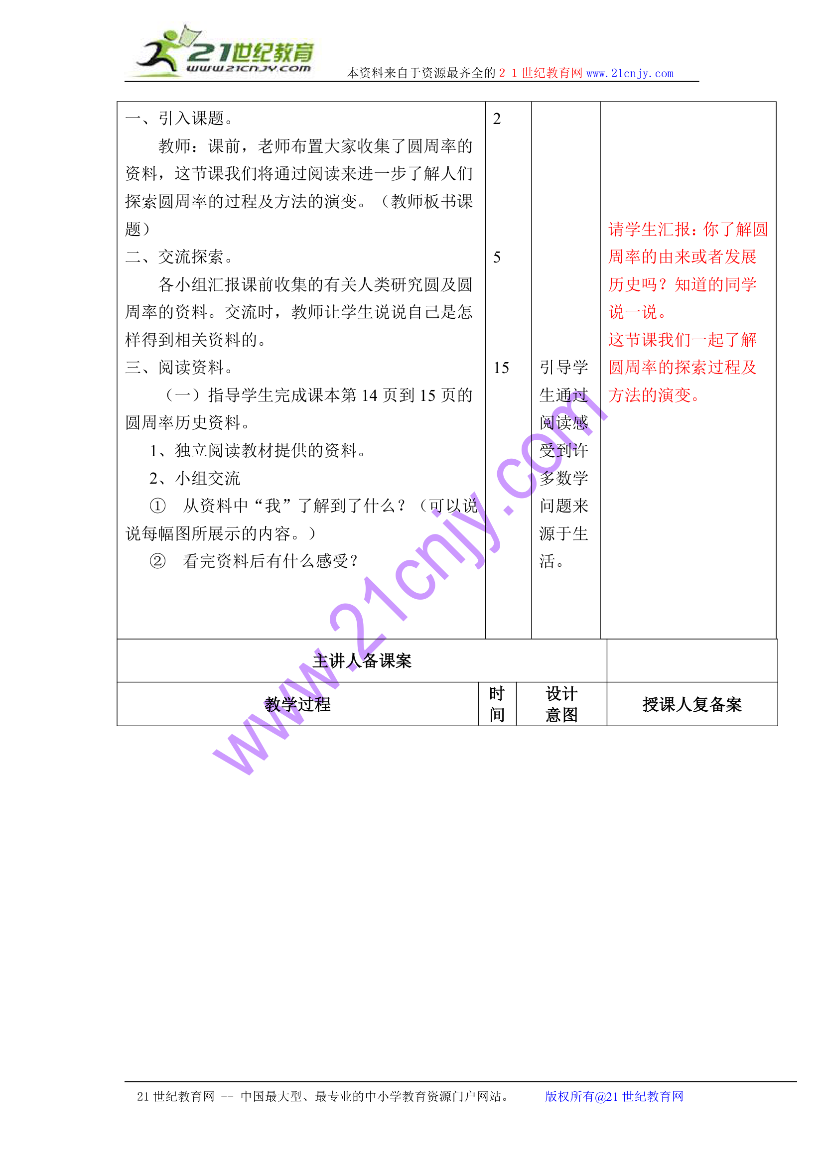 数学阅读教案.doc第2页