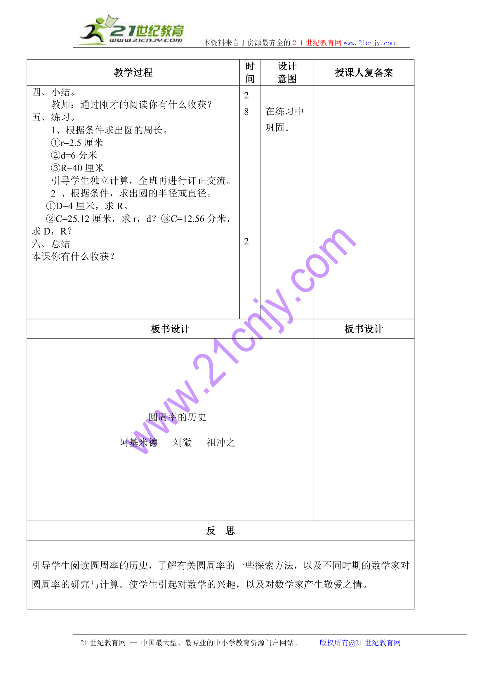 数学阅读教案.doc第4页