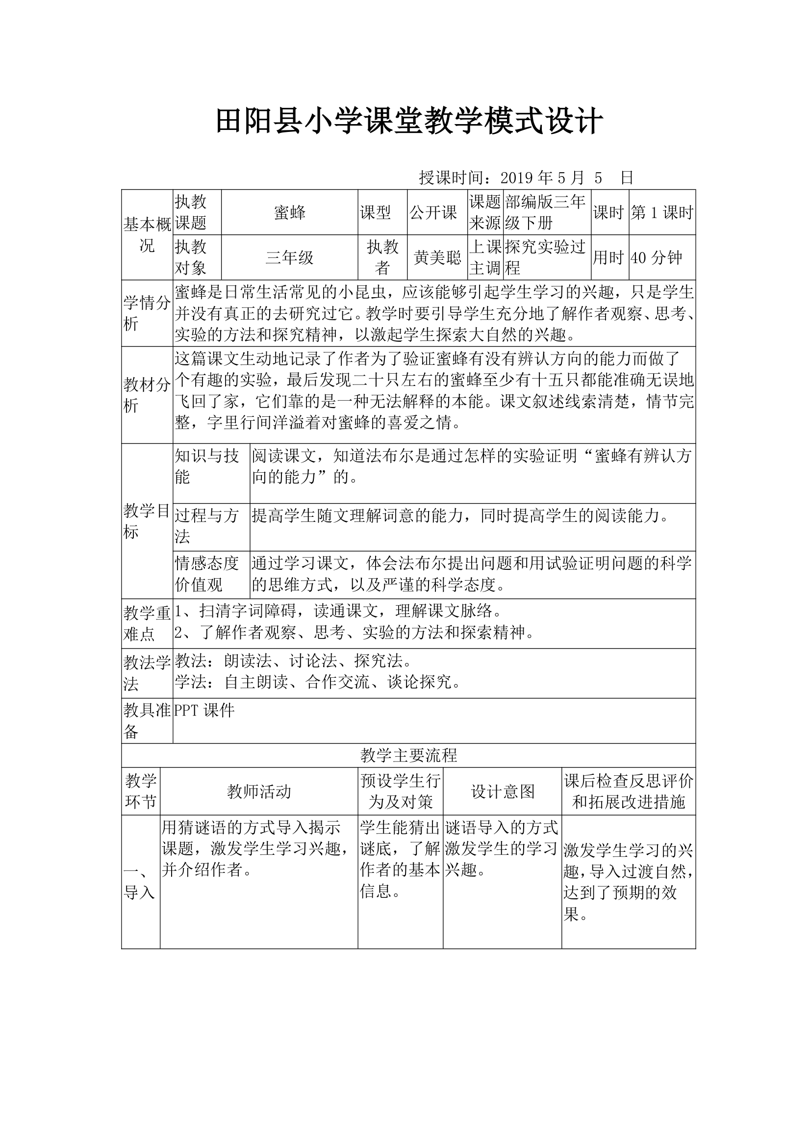 14 蜜蜂 教案.doc第1页